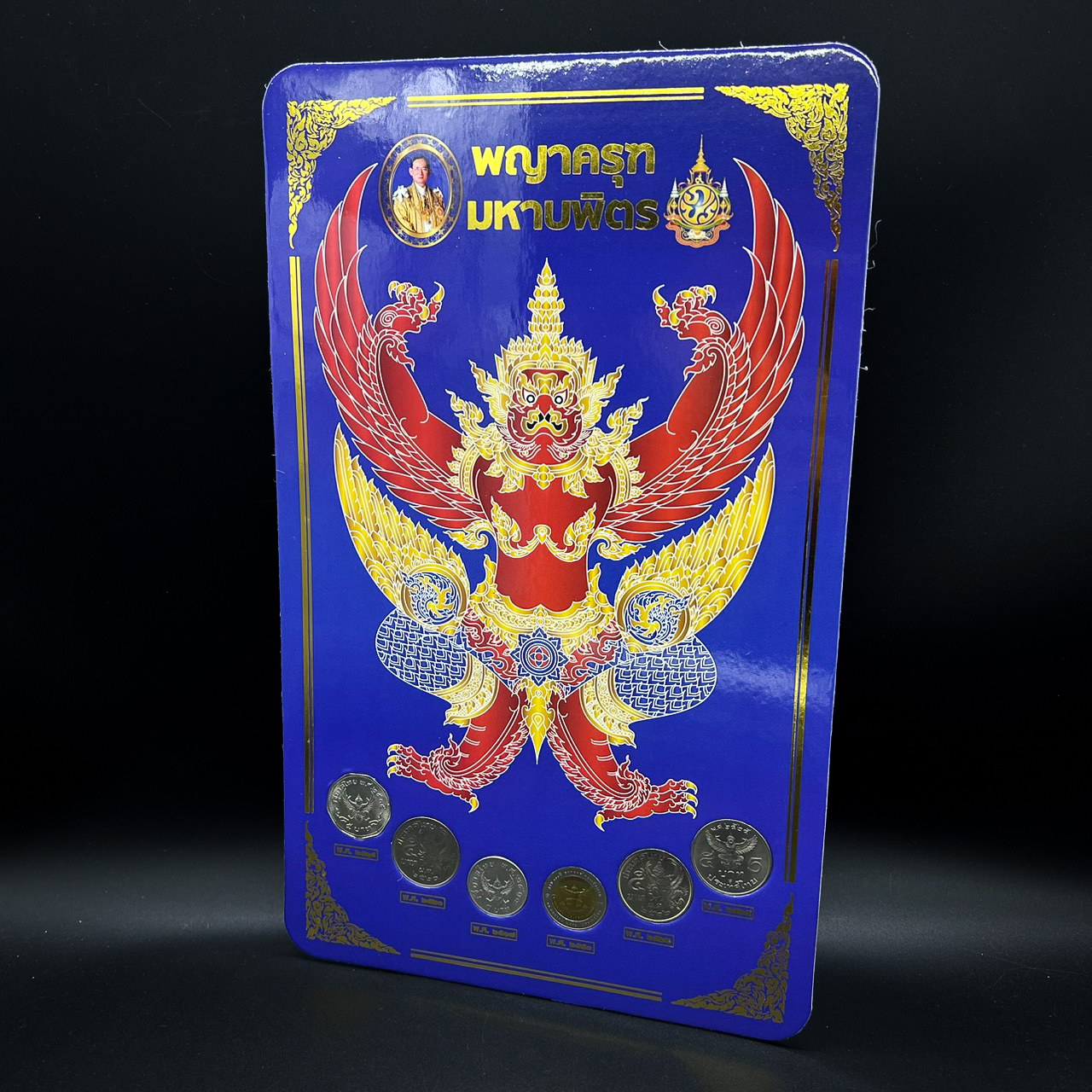 แผงเหรียญพญาครุฑ มหาบพิตร บรรจุ 6เหรียญ UNC (ไม่ผ่านใช้งาน) กระดาษอาบมันกันน้ำสวยงาม สีน้ำเงิน