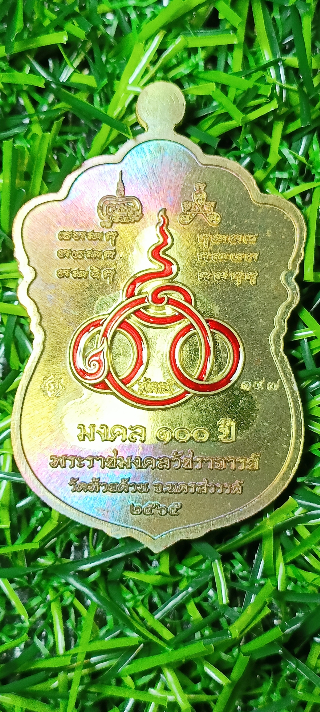 เหรียญ มงคล100ปี หลวงพ่อพัฒน์ วัดห้วยด้วน ปี 2566 รายการที่40 เนื้อชนวนสอดไส้ฝาบาตรขอบแดง