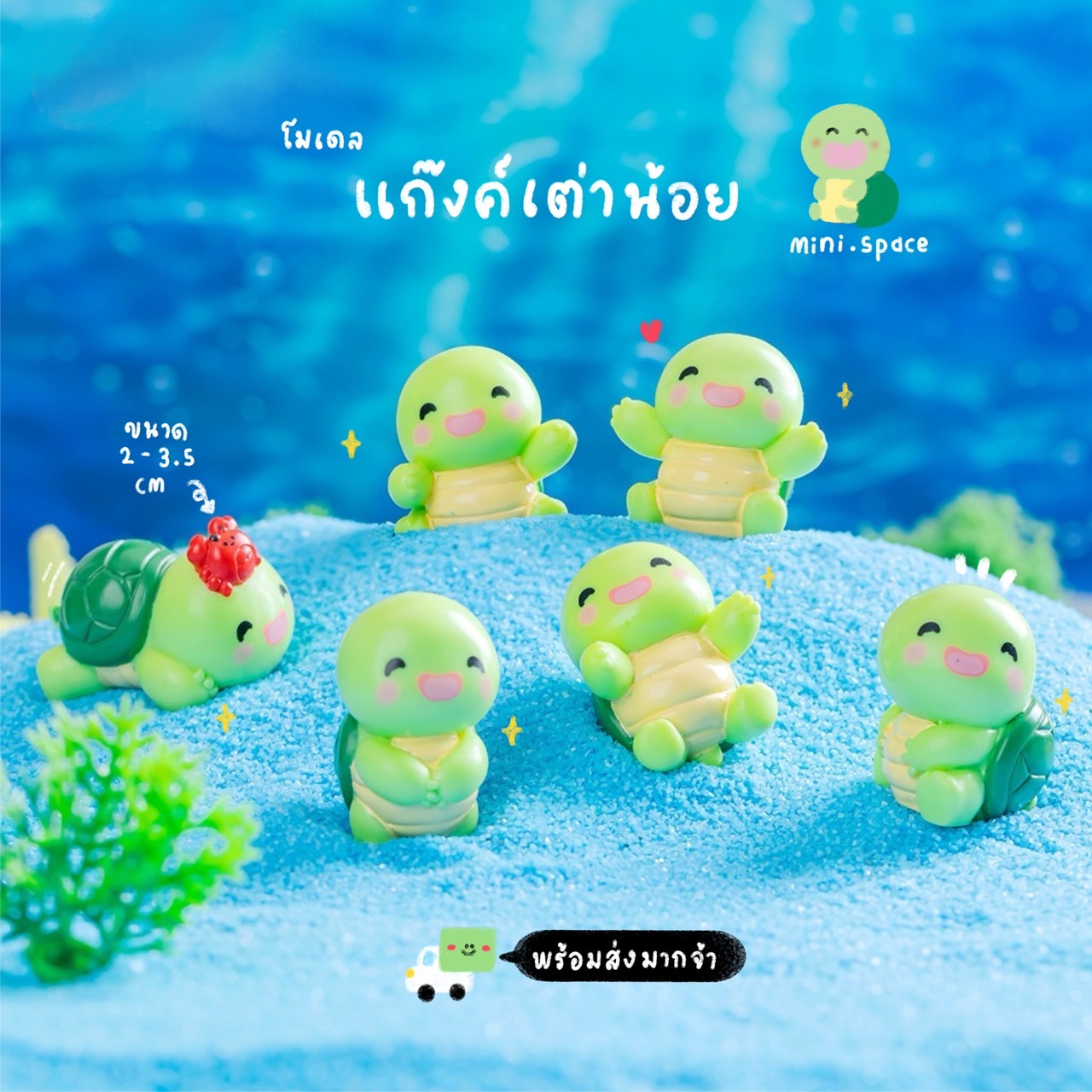 F-mini แก๊งค์เต่าร่าเริง ปูสีแดง เต่าน้อยกลอยใจ (ชุด 6 แบบ) MS6162 โมเดลจิ๋ว ตุ๊กตาจิ๋ว ฟิกเกอร์ ตุ๊กตาเรซิ่น แต่งบ้าน แต่งสวน จัดสวนถาด