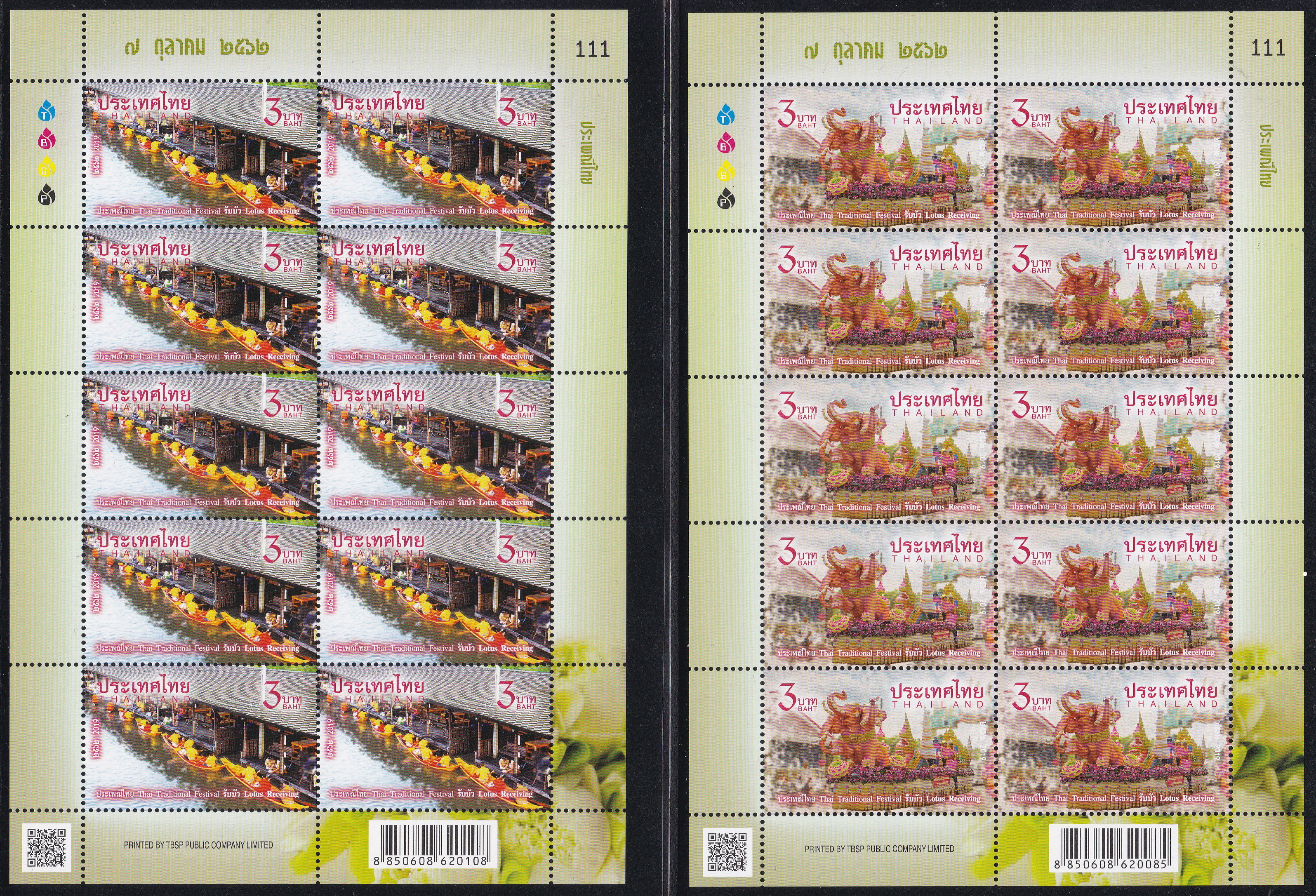 แสตมป์ประเพณีไทย 2562 (เต็มแผ่น)