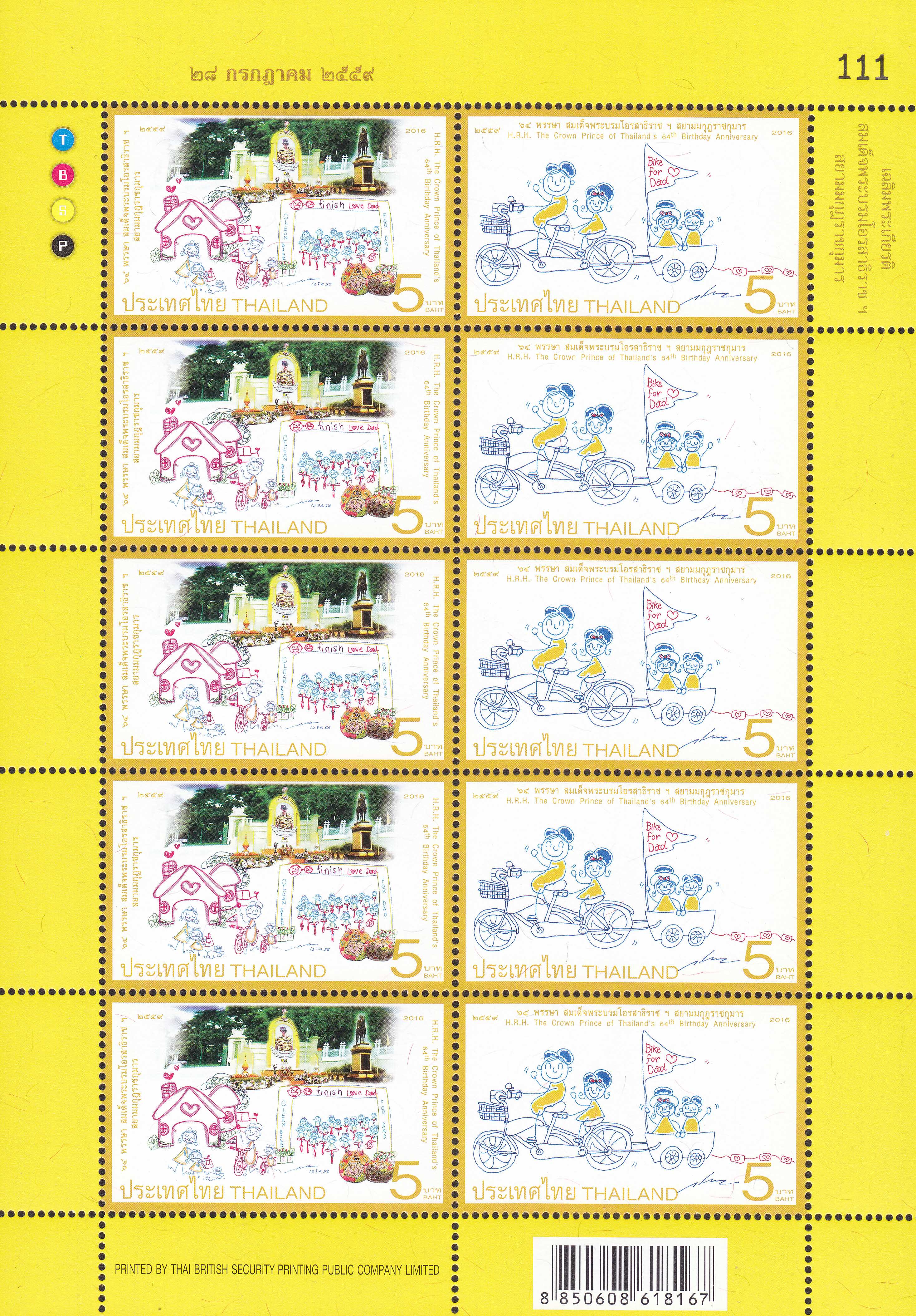 แสตมป์เฉลิมพระเกียรติสมเด็จพระบรมโอรสาธิราชฯ สยามมกุฎราชกุมาร 64 พรรษา