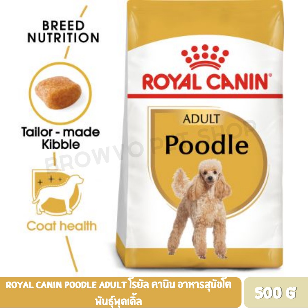 Royal canin Poodle Adult 1.5 kg อาหารสุนัขโต พันธุ์พูดเดิ้ล 1.5 กก.