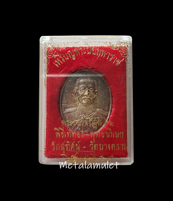 เหรียญ ร. 5 (เนื้อเงิน) ปี35