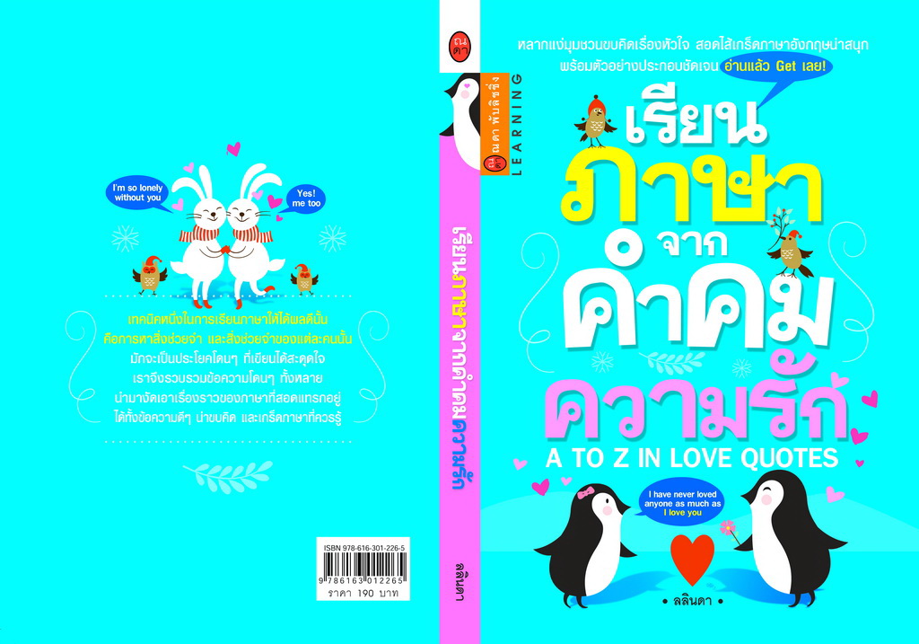 เรียนภาษาจากคำคมความรัก