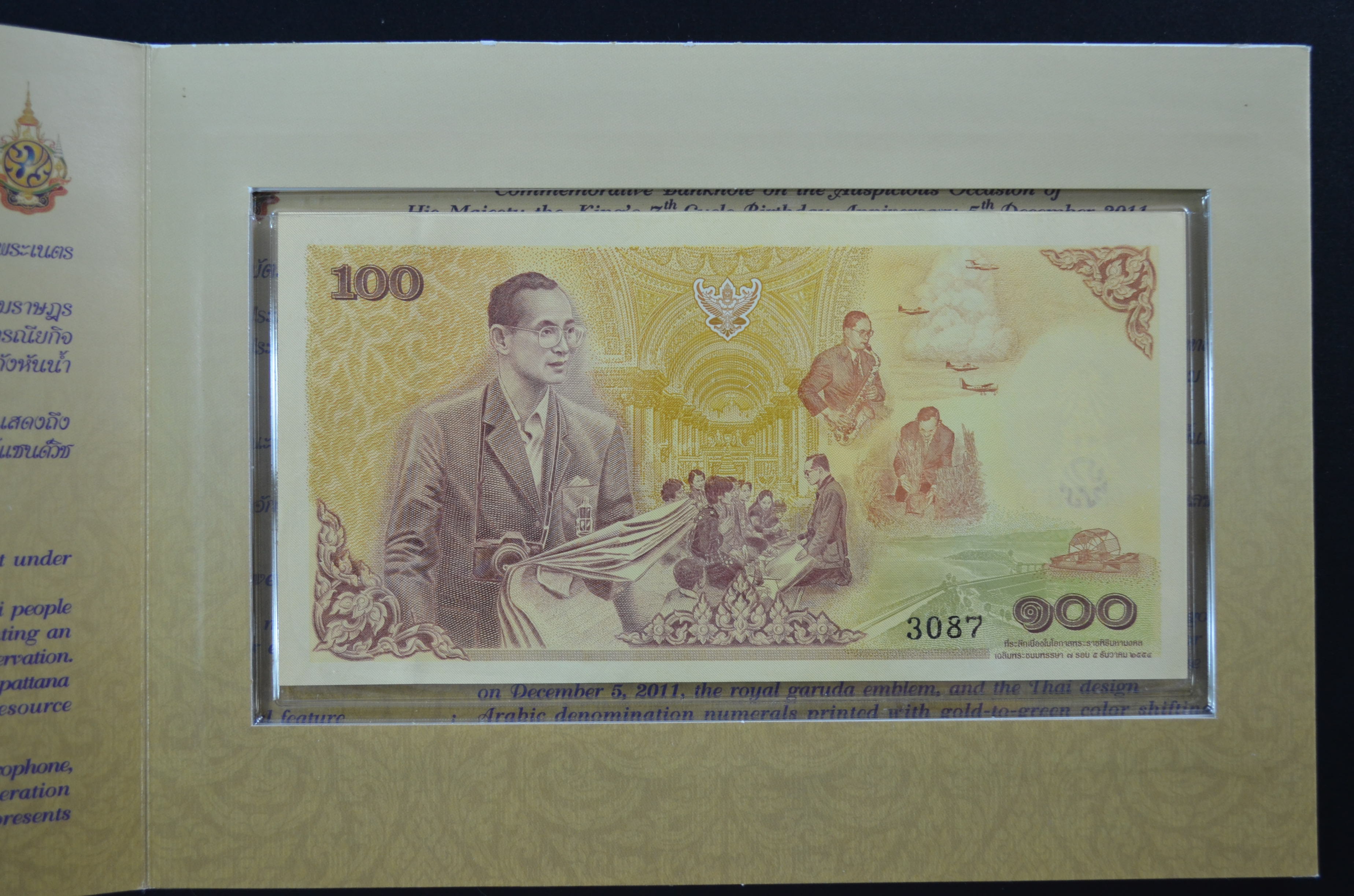 ธนบัตร 100 บาท ที่ระลึก 84 พรรษา รัชกาลที่ 9 หมวดS 9S9 หายาก