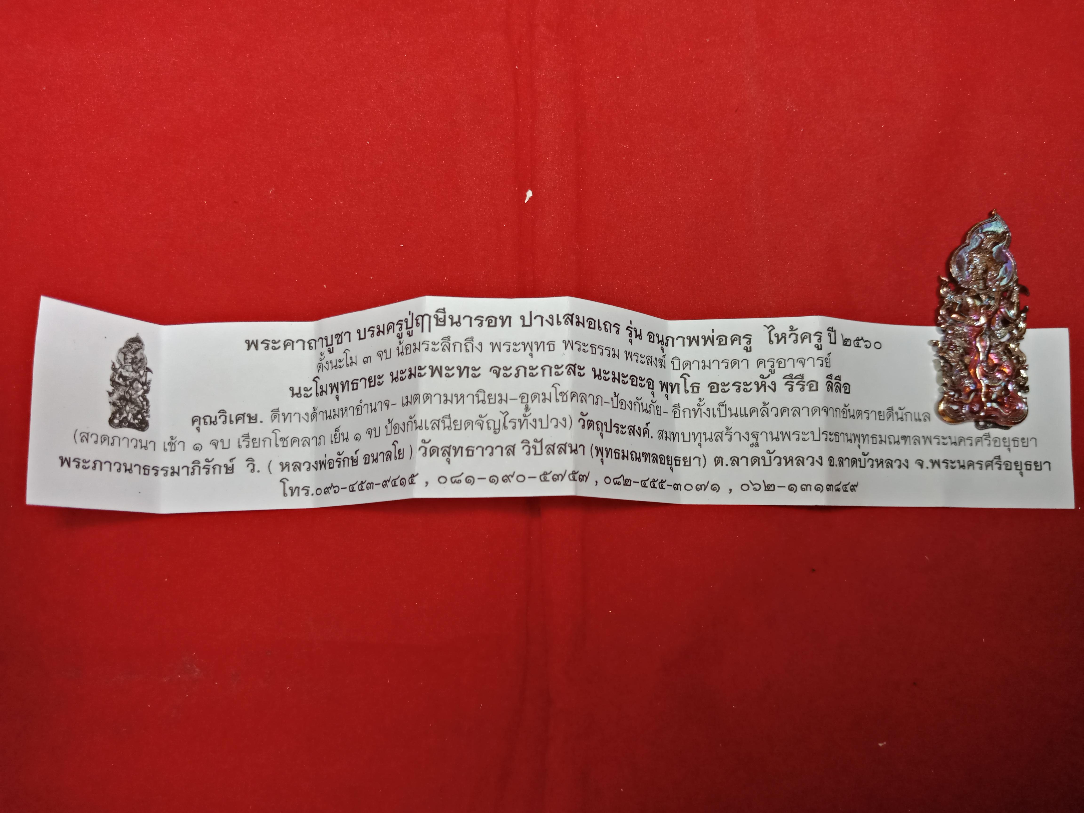 เหรียญหล่อบรมครูฤาษีปางเสมอเถร รุ่น อานุภาพพ่อครู ที่ระลึกพิธีไหว้ครู ปี 2560 หลวงพ่อรักษ์ อนาลโย วัดสุทธาวาส จ.อยุธยา