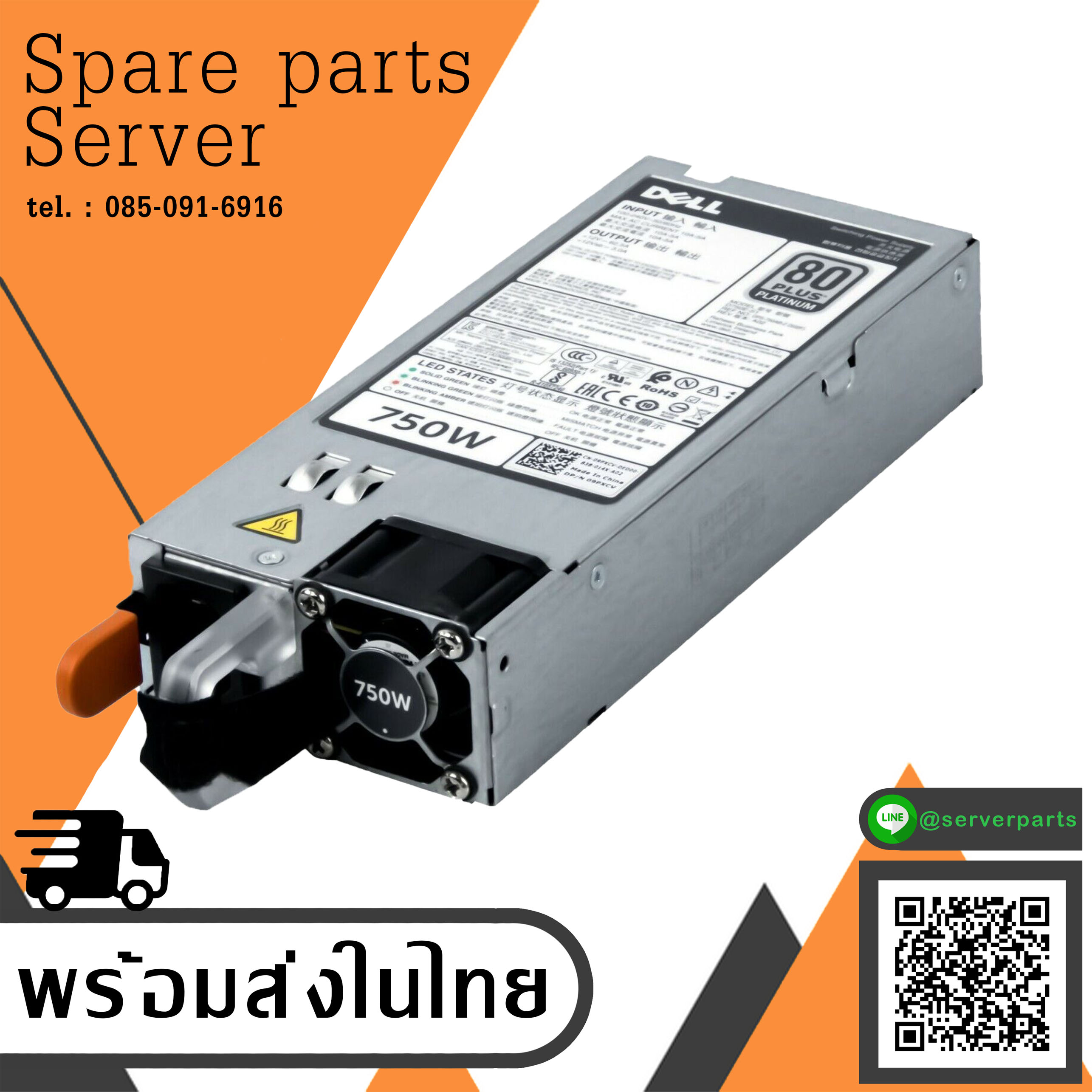 Dell 09PXCV Server Power Supply 90PXCV 750 Watt d750e-s1 For PowerEdge R620 R720 (Used) // สินค้ารับประกัน โดย บริษัท อะไหล่เซิร์ฟเวอร์ จำกัด