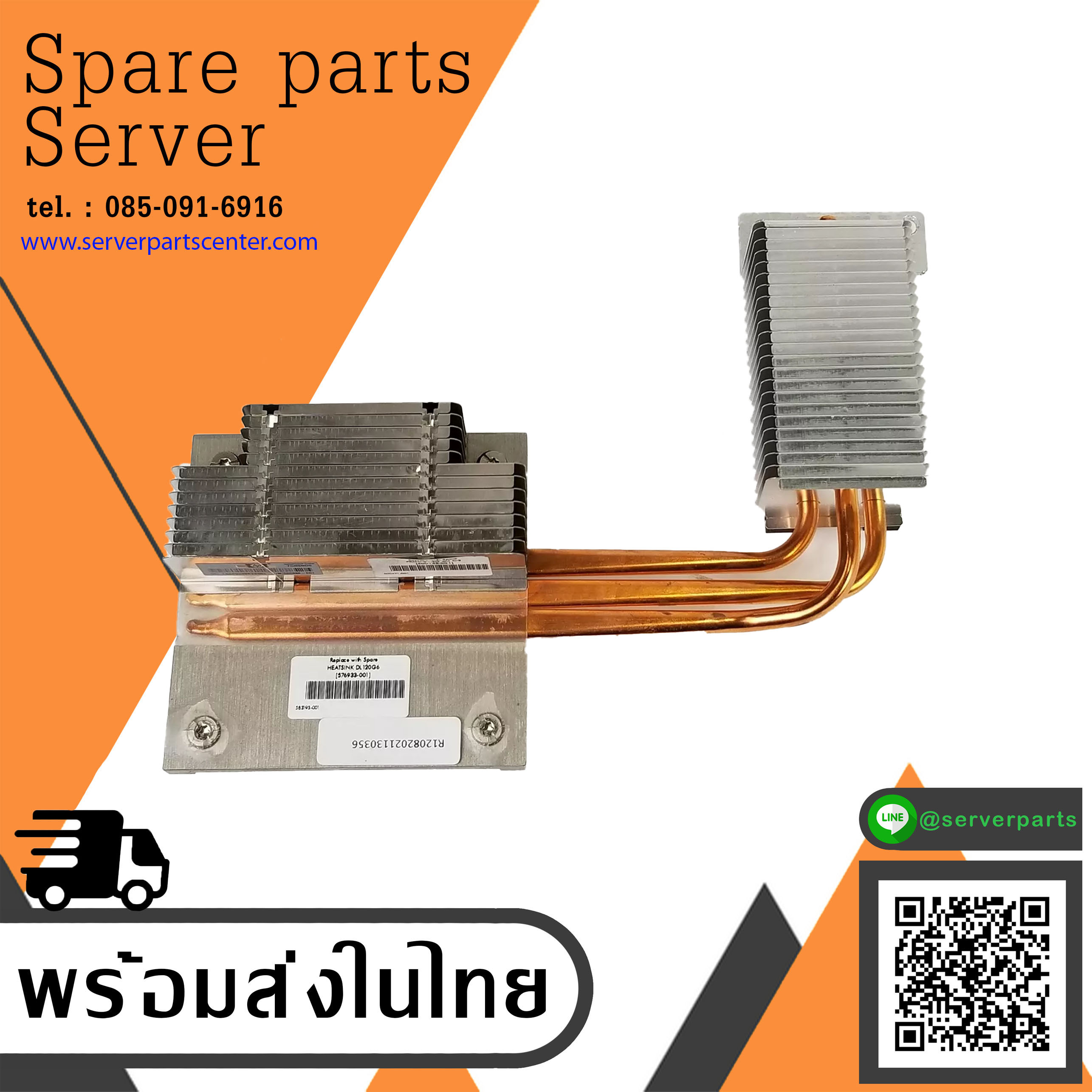 HP Heatsink For HP ProLiant DL120 G6 // 576933-001 (Used) // สินค้ารับประกัน โดย บริษัท อะไหล่เซิร์ฟเวอร์ จำกัด