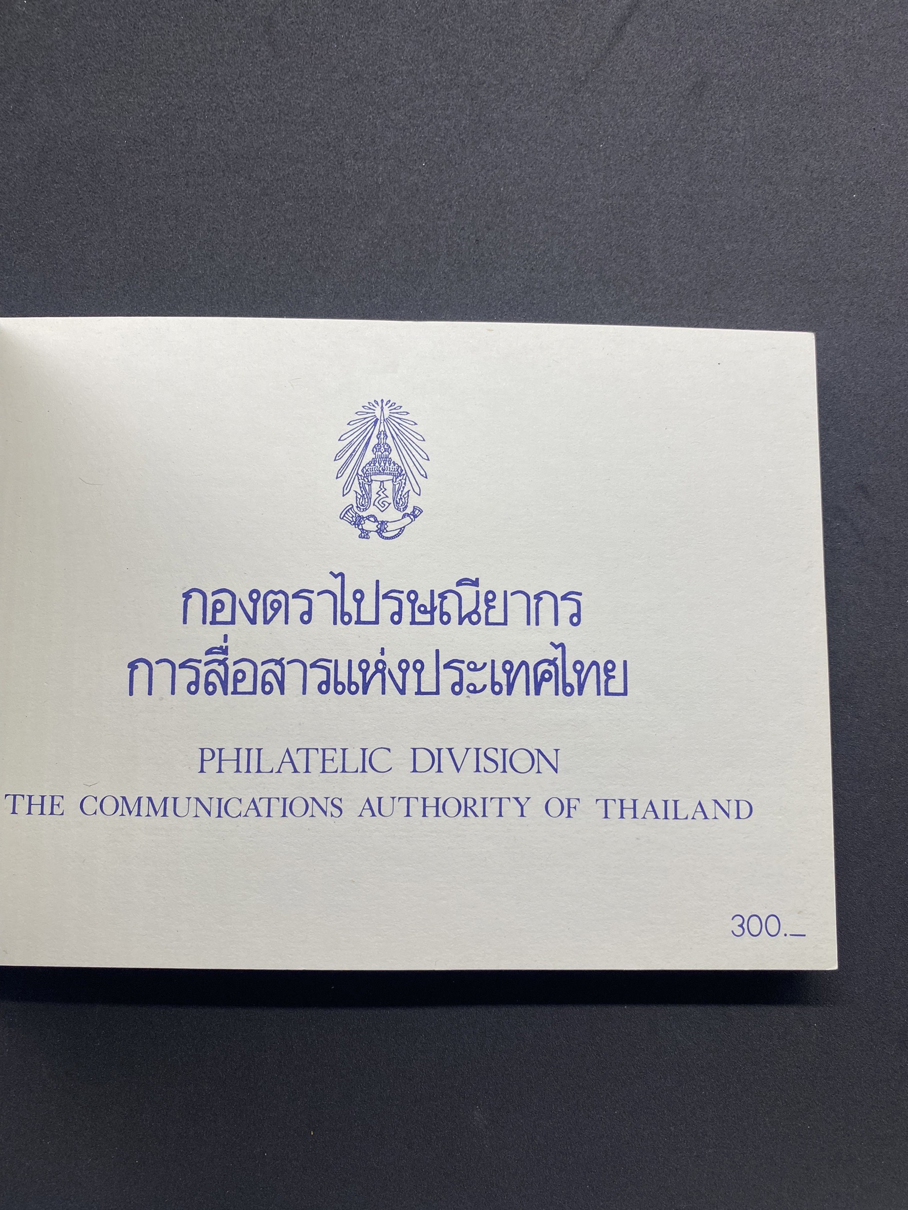 สมุดตราไปรษณียากรประจำปี 2531 (สมุดแสตมป์ประจำปี 2531)