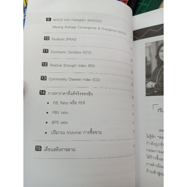 Panyachondist หนังสือ ชุดเหาฉลามเขย่าหุ้น 1-2