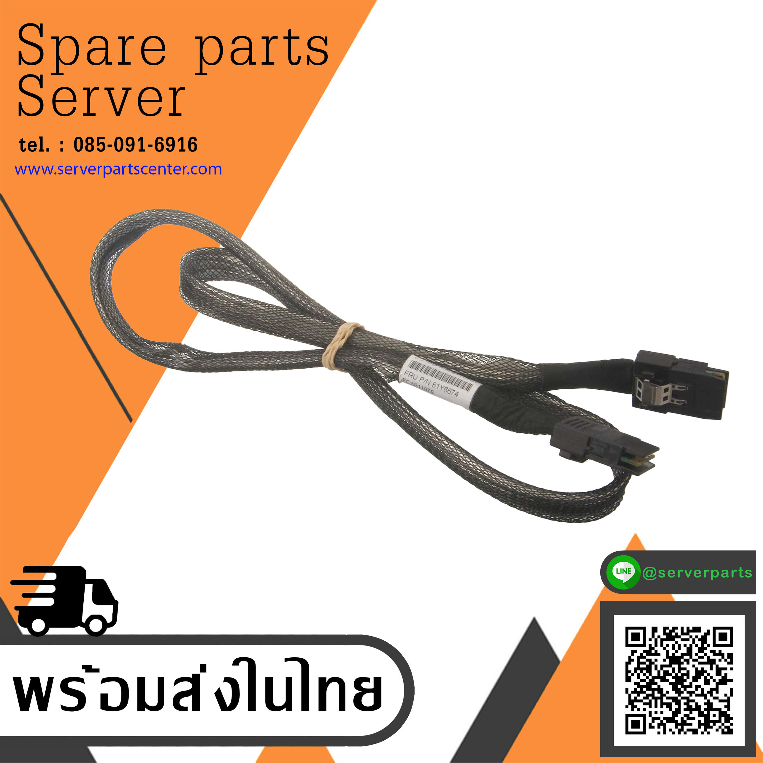 IBM SAS Cable SAS SFF-8087 x3500 x3650 M4 // 81Y6674 / 81Y6651 (Used) // สินค้ารับประกัน โดย บริษัท อะไหล่เซิร์ฟเวอร์ จำกัด