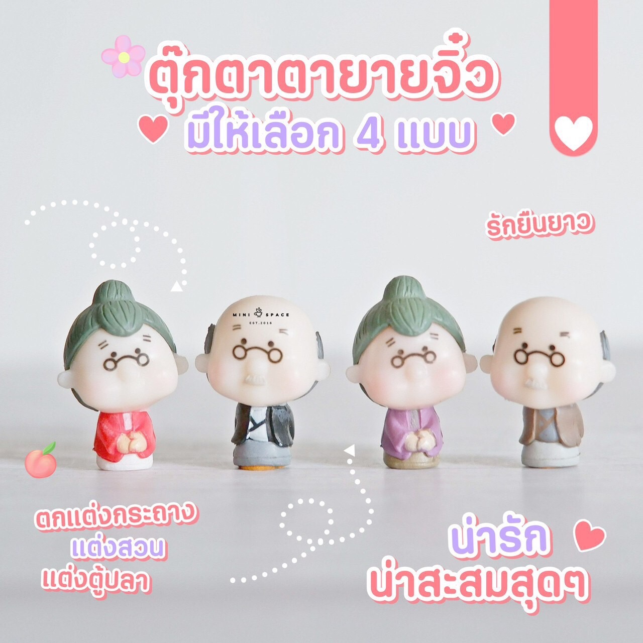 โมเดลตายายจิ๋ว (ชุด 4 แบบ) MS0132 ตุ๊กตาจิ๋ว โมเดลจิ๋ว ฟิกเกอร์ แต่งสวน แต่งบ้าน งานDIY