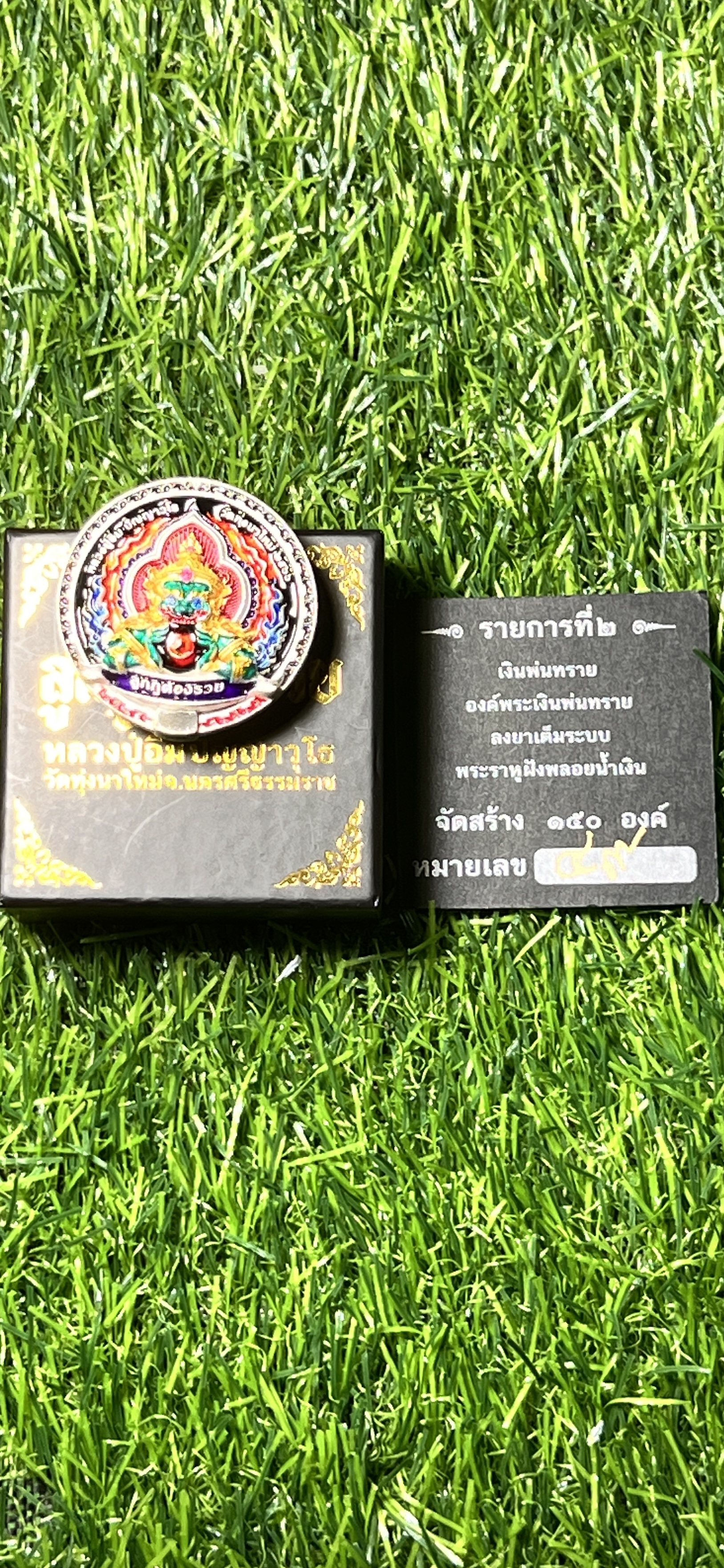 เหรียญปิดตาพังพระกาฬ พุทธศิลป์ ประกบ 2 ชิ้น รุ่น "ลูกกูต้องรวย" (หลวงปู่อิ่ม วัดทุ่งนาใหม่ จ.นครศรีธรรมราช)