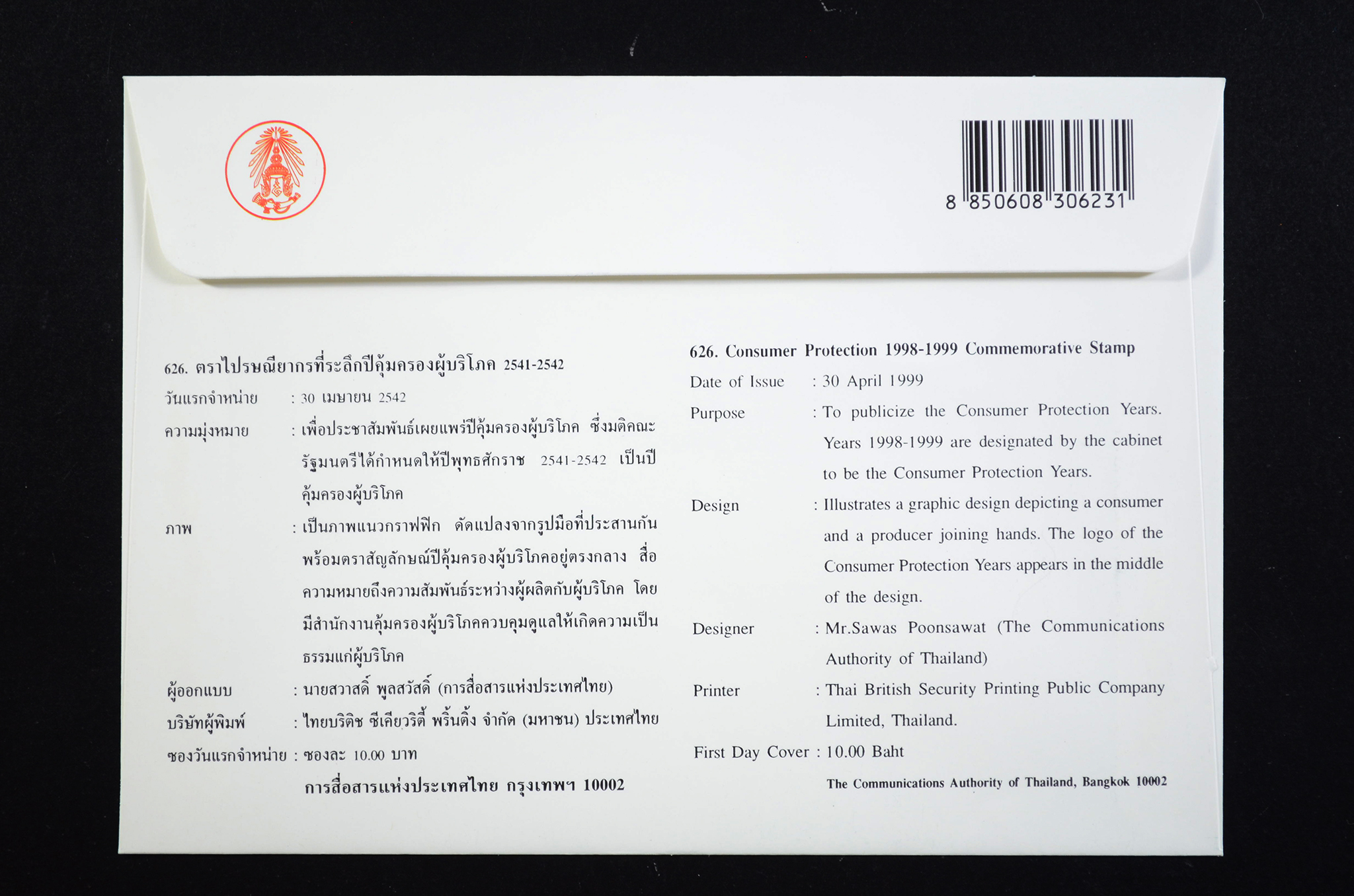 ซองปีคุ้มรองผู้บริโภค 2541-2542