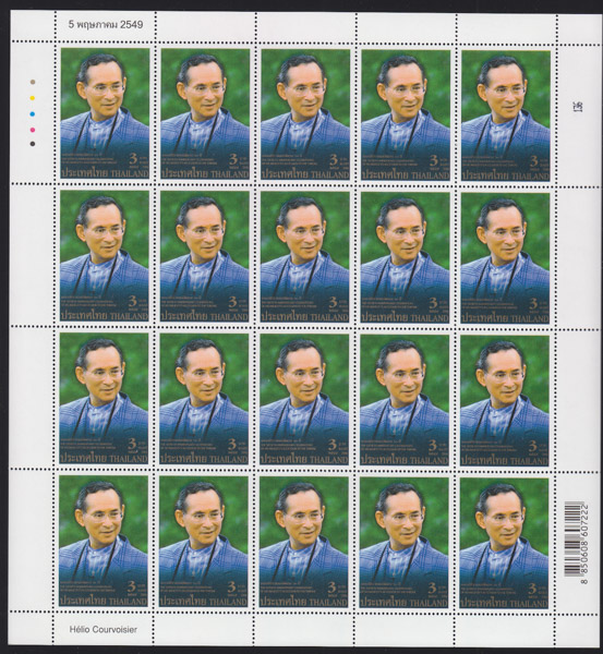 แสตมป์งานฉลองสิริราชสมบัติครบ 60ปี ชุด1 (เต็มแผ่น)