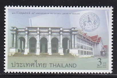 แสตมป์100ปี หอสมุดแห่งชาติ
