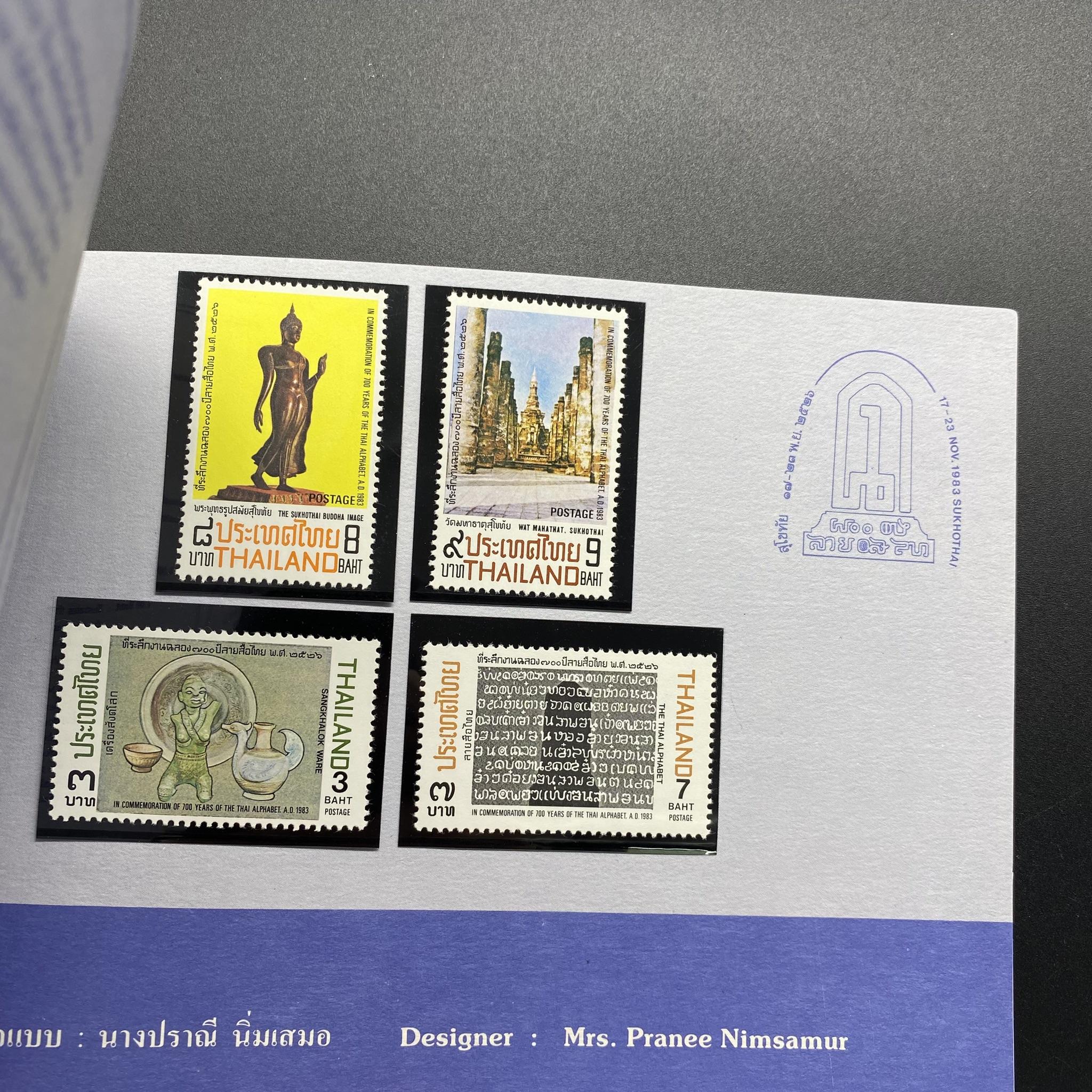 สมุดตราไปรษณียากรประจำปี 2526