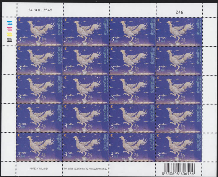 แสตมป์ระกาสยาม (เต็มแผ่น)