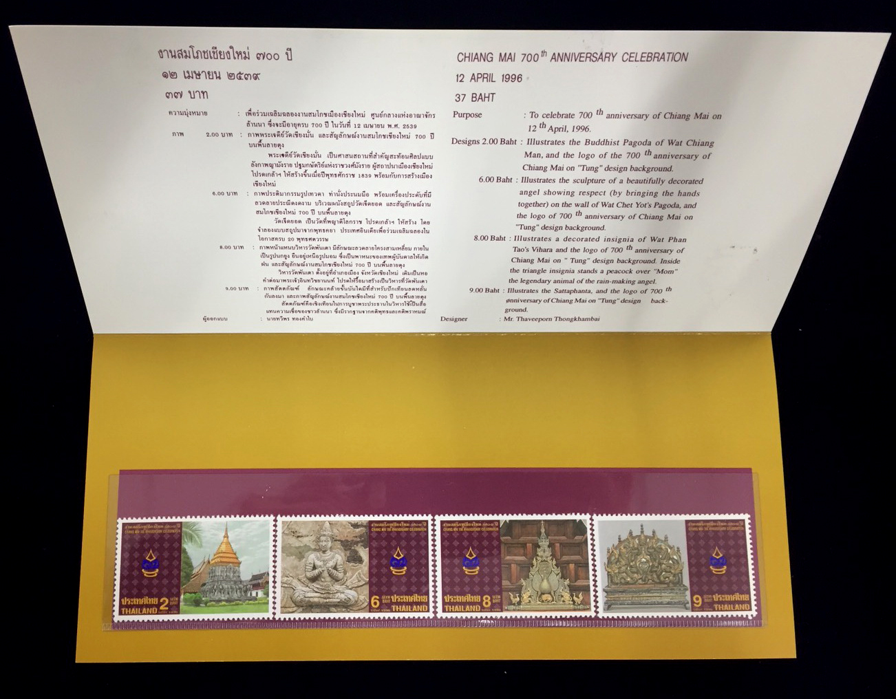 บัตรตราฯ แสตมป์งานสมโภชเชียงใหม่ 700 ปี