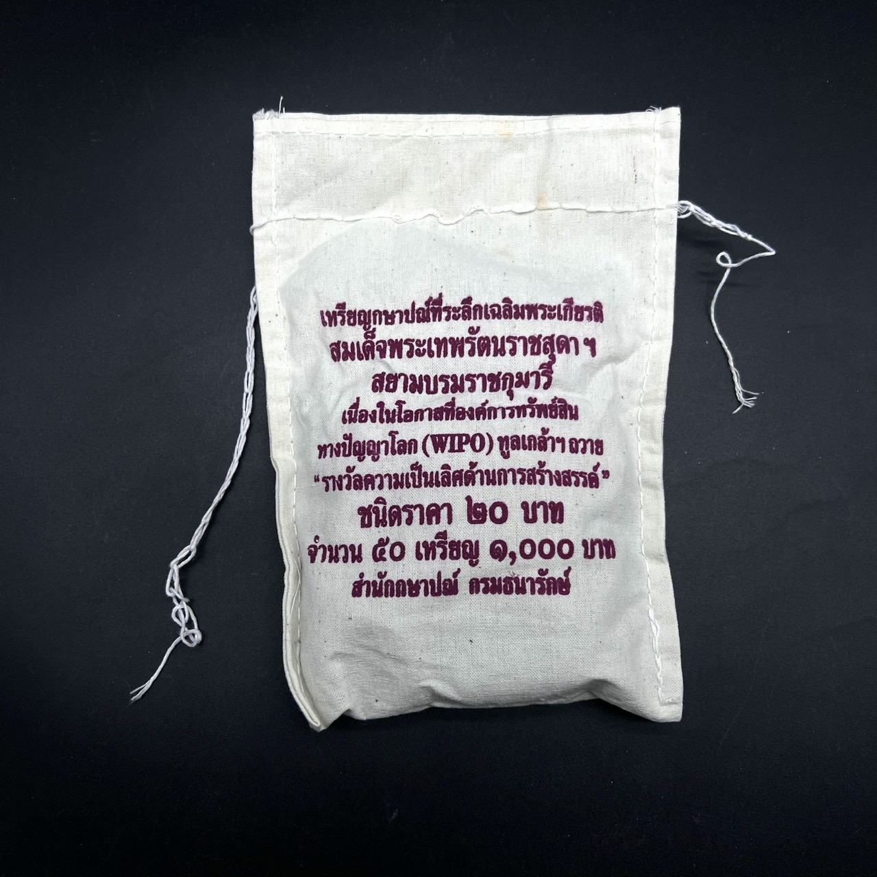 เหรียญ20บาท สมเด็จพระเทพฯ รางวัลความเป็นเลิศด้านการสร้างสรรค์ (WIPO) (ยกถุง 50 เหรียญ)