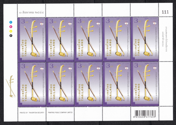 แสตมป์งานแสดงตราไปรษณียากรแห่งชาติ 2558 (เต็มแผ่น) #333