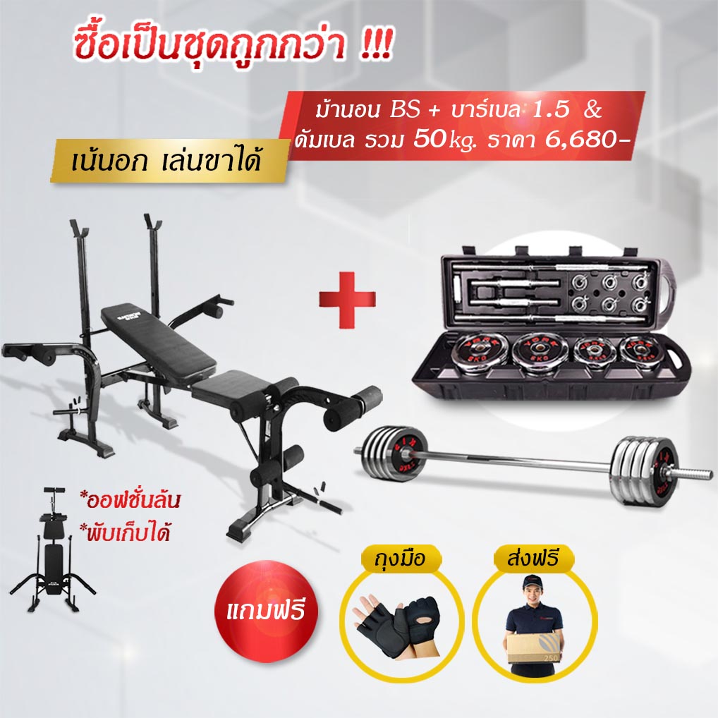 ม้านอนยกน้ำหนัก พร้อมเซ็ทเวท 50 กิโล