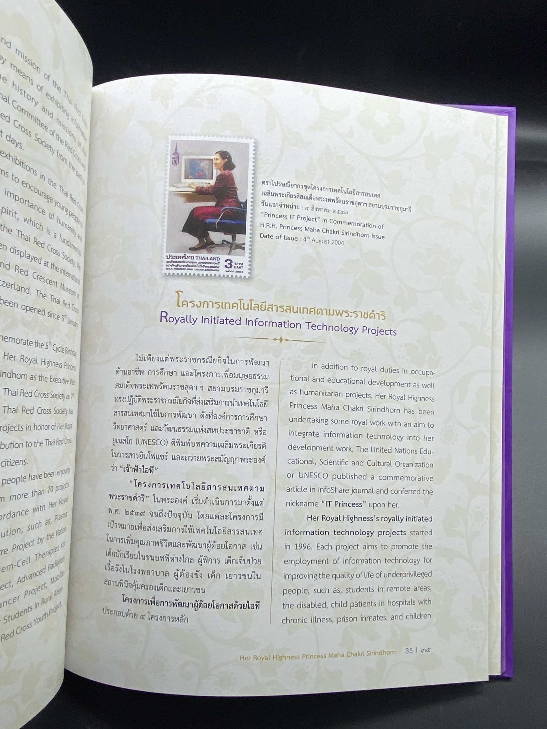 สมุดตราไปรษณียากรพิเศษ เจ้าฟ้ามหาจักรีสิรินธร พร้อมชีทพิเศษทองคำ ขายถูก