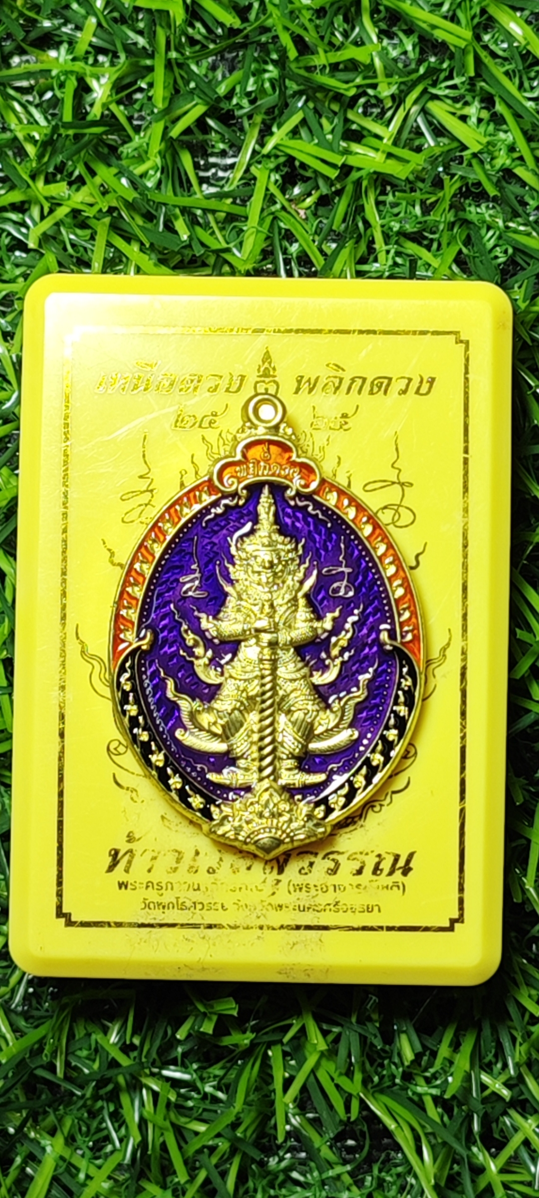 เหรียญท้าวเวสสุวรรณ รุ่นเหนือดวง พลิกดวง วัดพุทไธศวรรย์ พ.ศ. 2565 เนื้อทองทิพย์ ลงยาม่วง