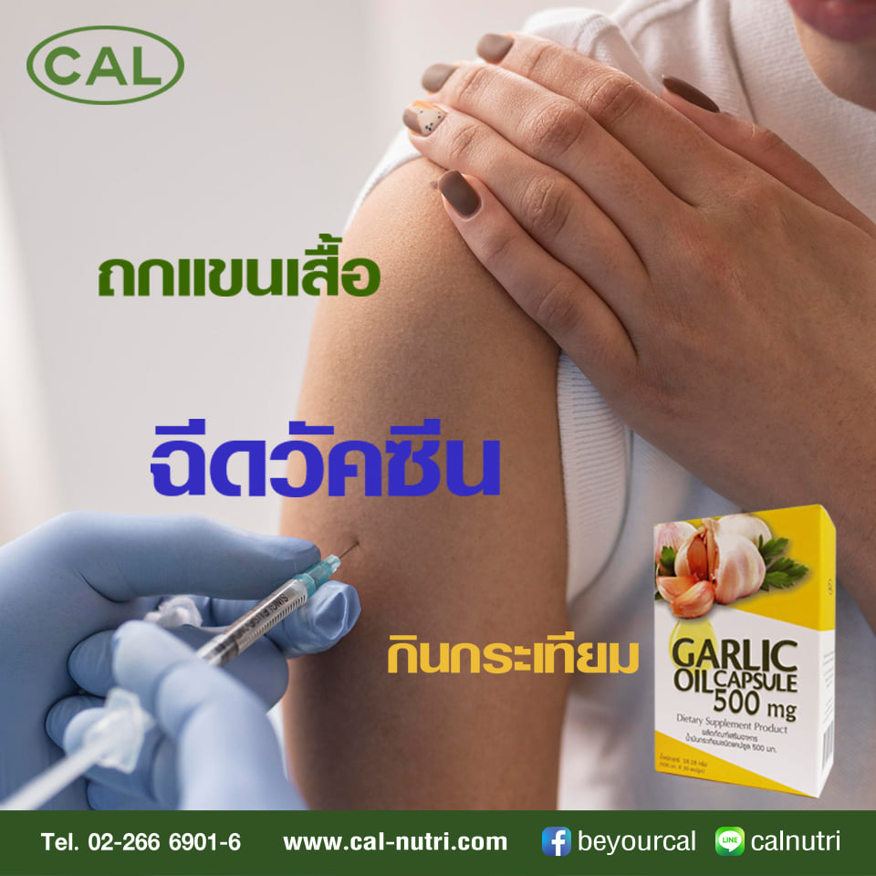 น้ำมันกระเทียมแถมแผงน้ำมันกระเทียม