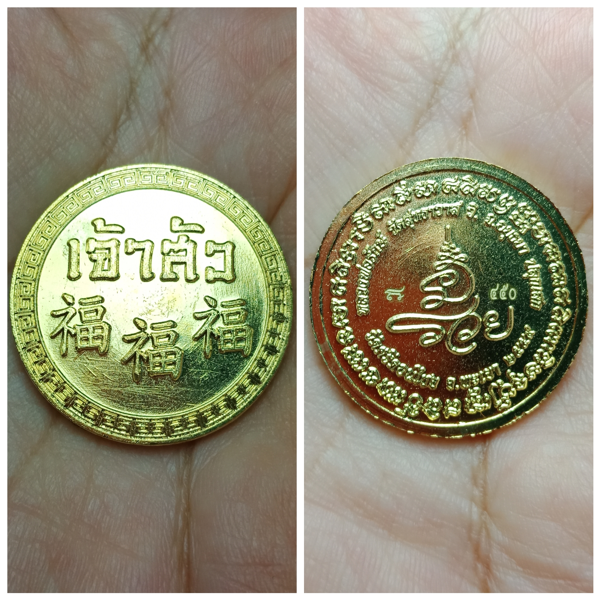 เหรียญเจ้าสัว เนื้อทองฝาบาตร หลวงพ่อรักษ์ วัดสุทธาวาสวิปัสสนา 2559