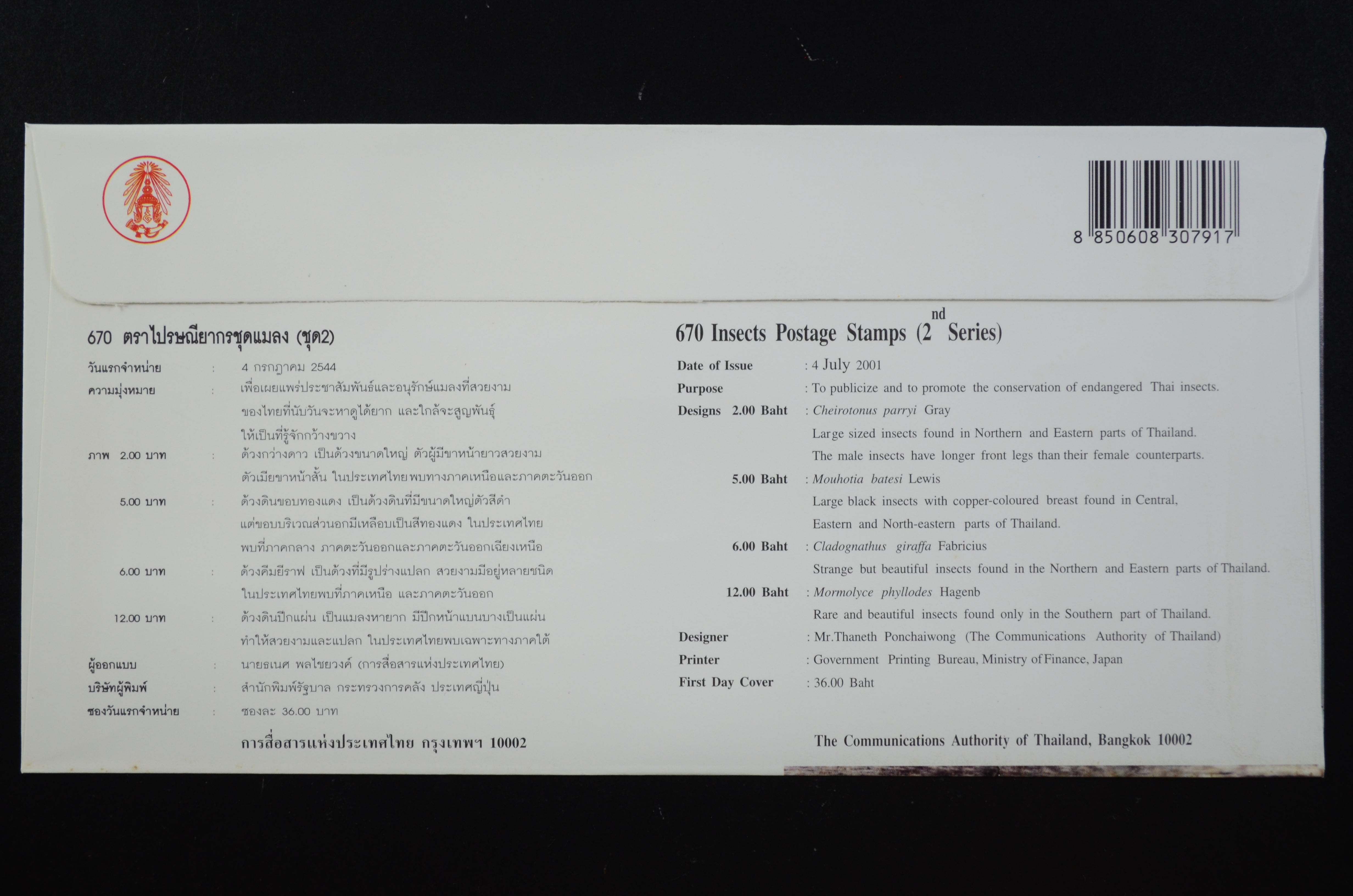 ซองแมลง (ชุด2)