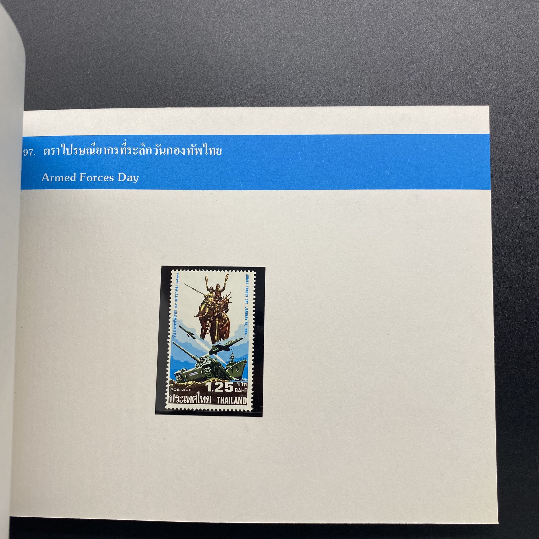 สมุดตราไปรษณียากรประจำปี 2527