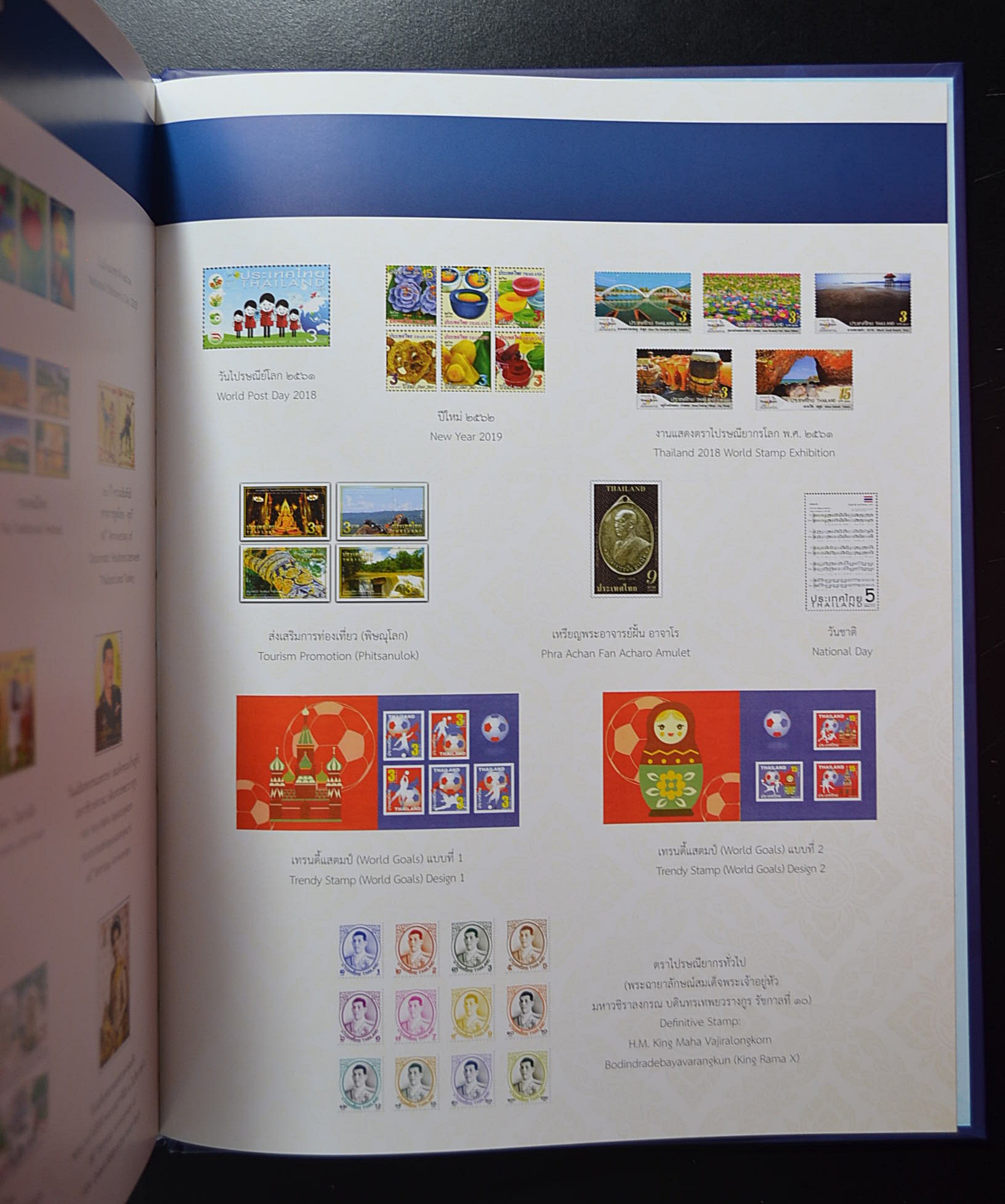 สมุดตราไปรษณียากรประจำปี 2561