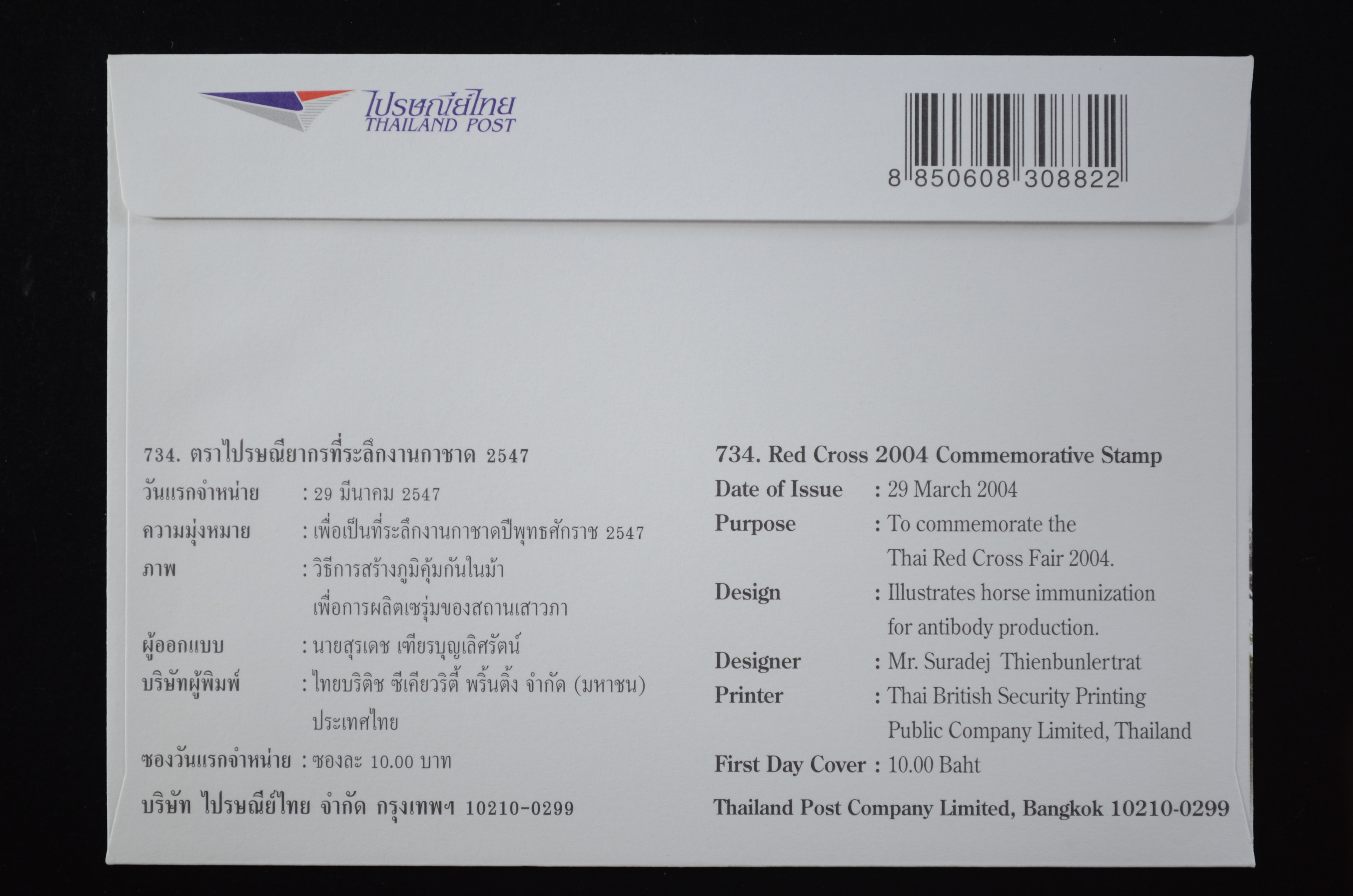 ซองกาชาด 2547