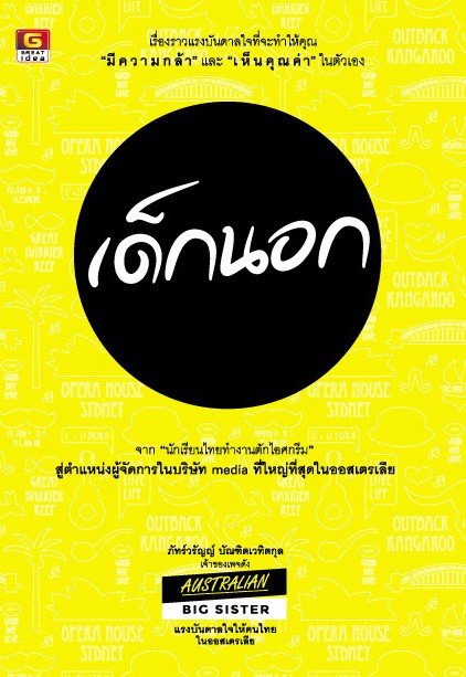 เด็กนอก