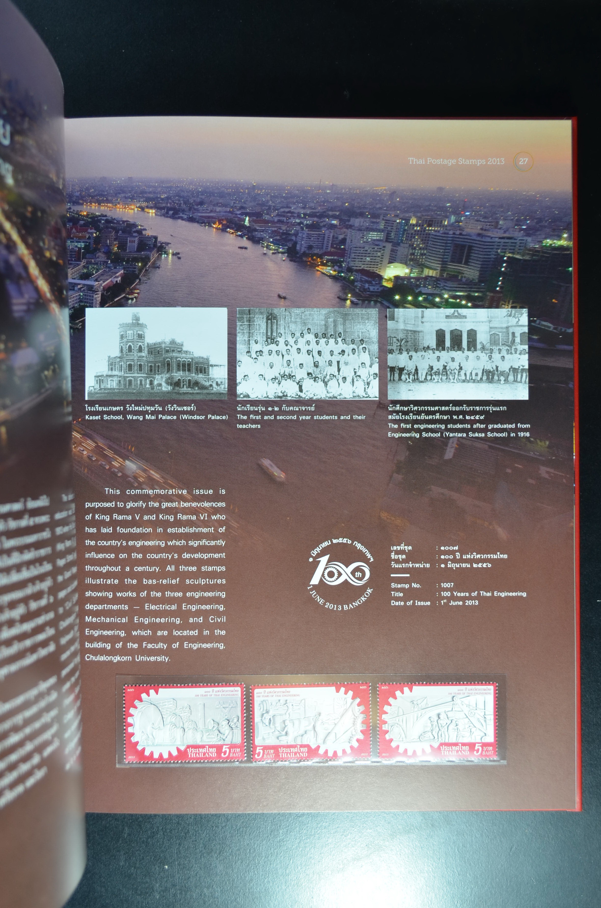 สมุดตราไปรษณียากรประจำปี 2556