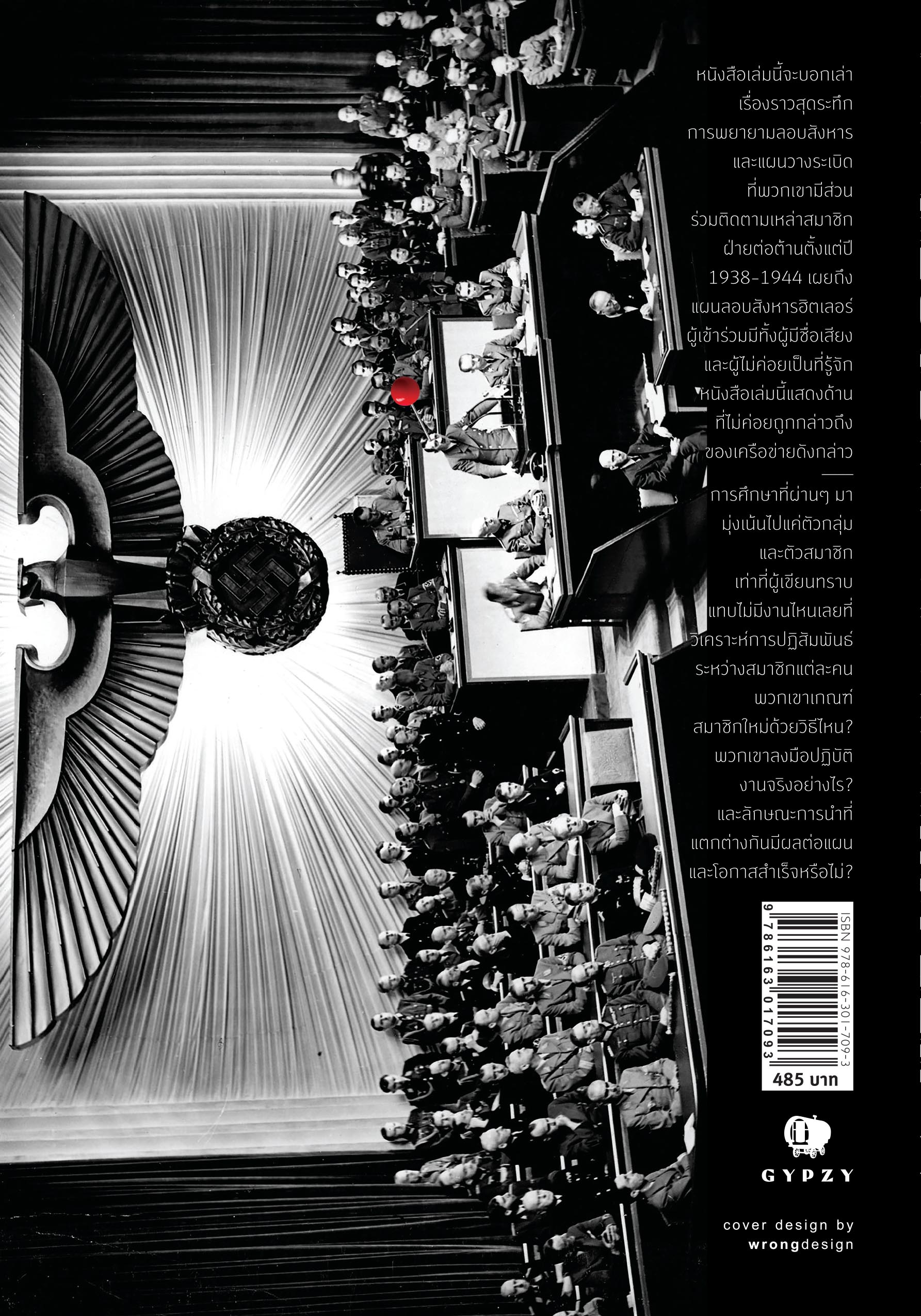 The Plots Against Hitler : แผนลอบสังหารฮิตเลอร์ (ปกอ่อน)