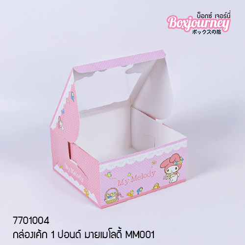 กล่องเค้ก 1 ปอนด์ มายเมโลดี้ MM001