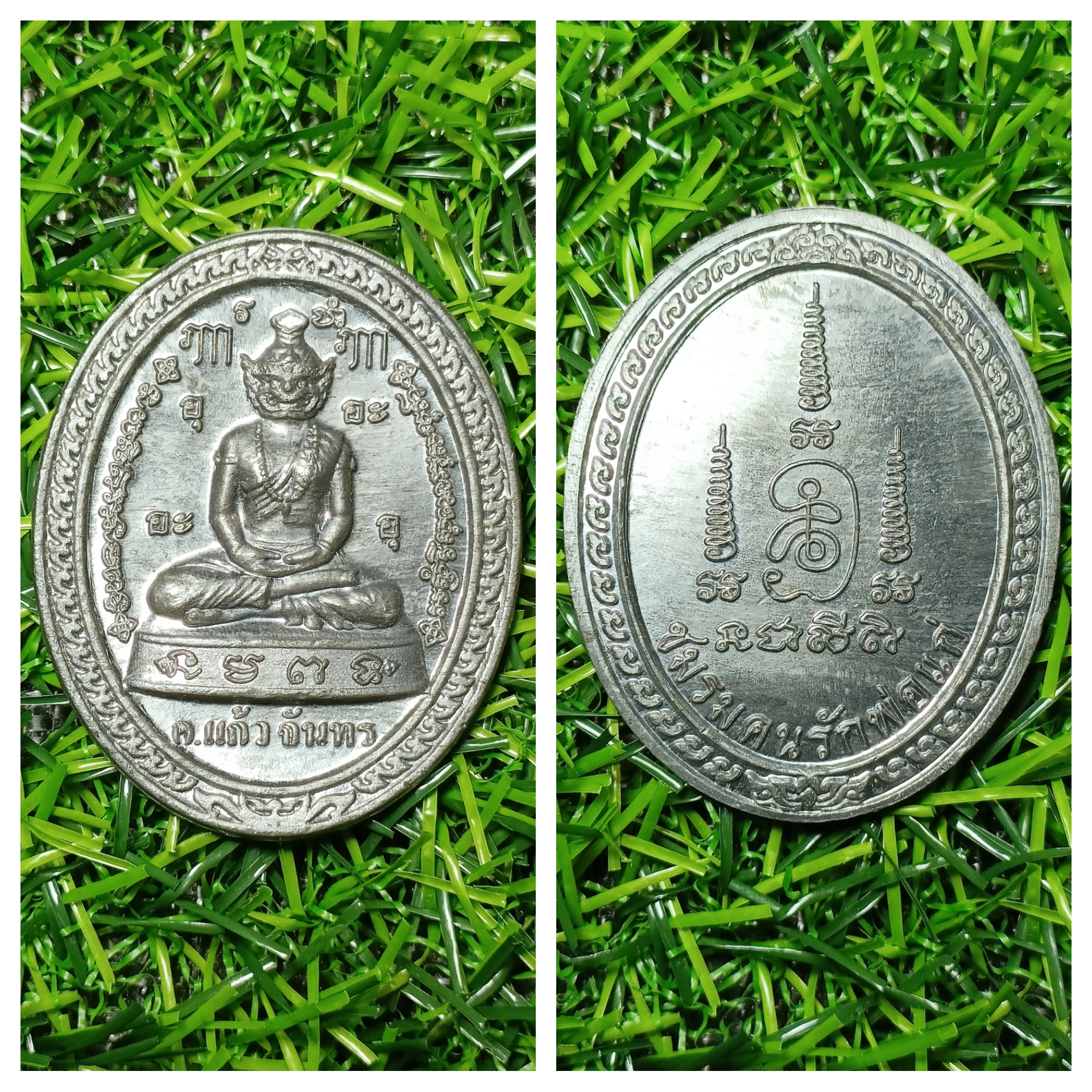 เหรียญพ่อแก่ อ.แก้ว จันทร ชมรมคนรักพ่อแก่ เนื้อตะกั่ว