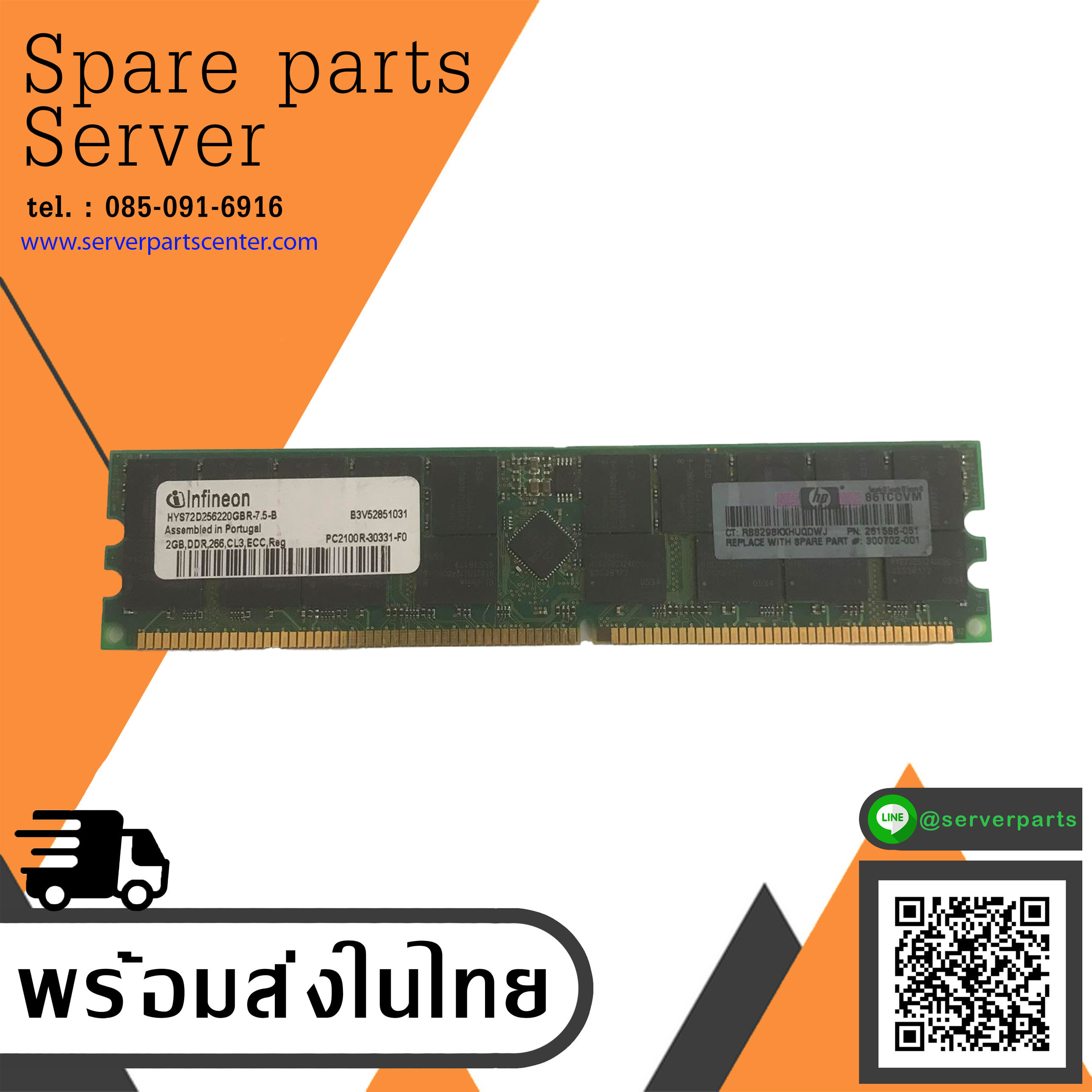 HP 2GB PC2100 DDR-266MHz Registered ECC CL2.5 184-Pin DIMM 2.5V Memory / 300702-001 / 251586-051 (Used) // สินค้ารับประกัน โดย บริษัท อะไหล่เซิร์ฟเวอร์ จำกัด