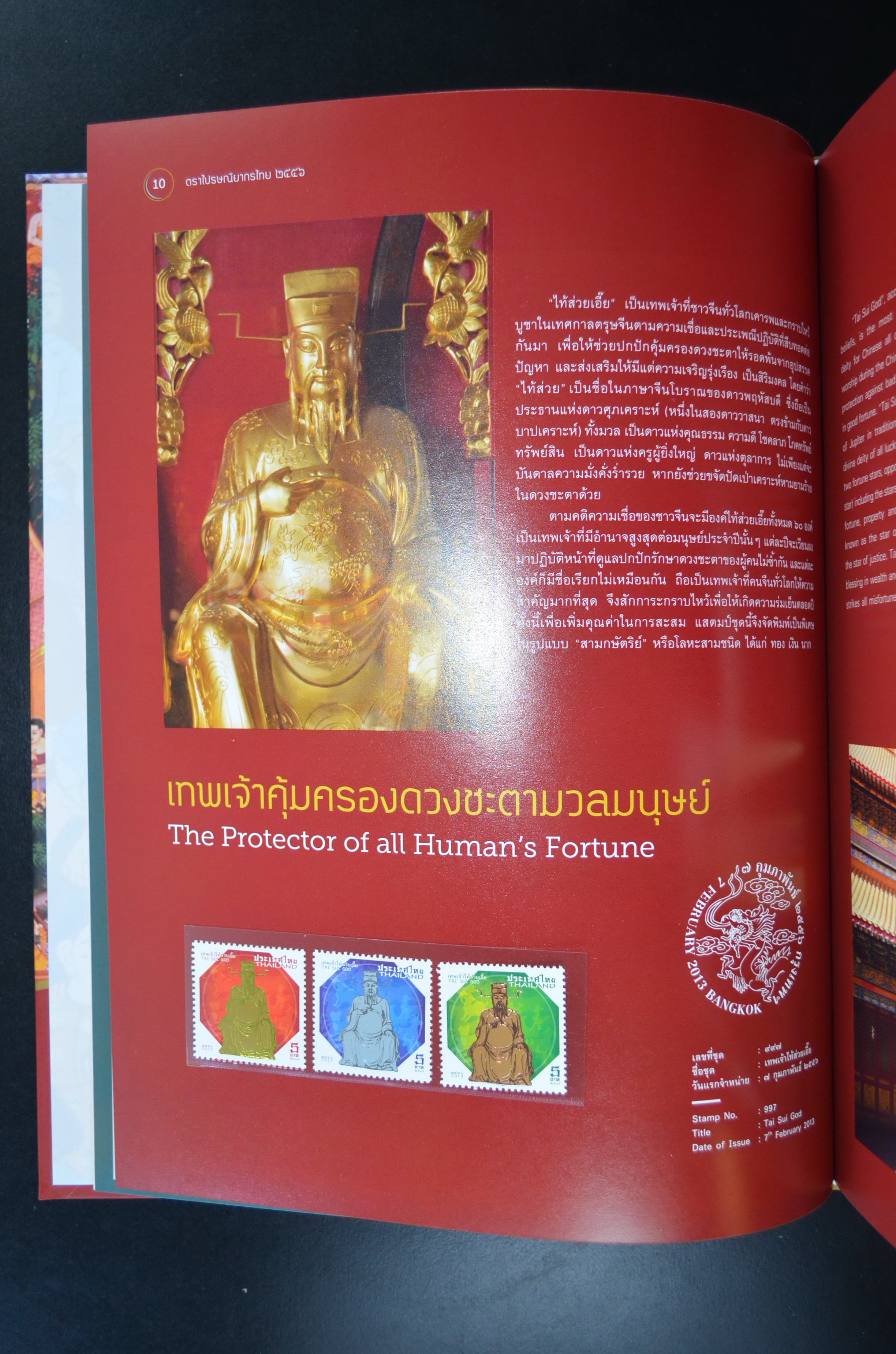 สมุดตราไปรษณียากรประจำปี 2556