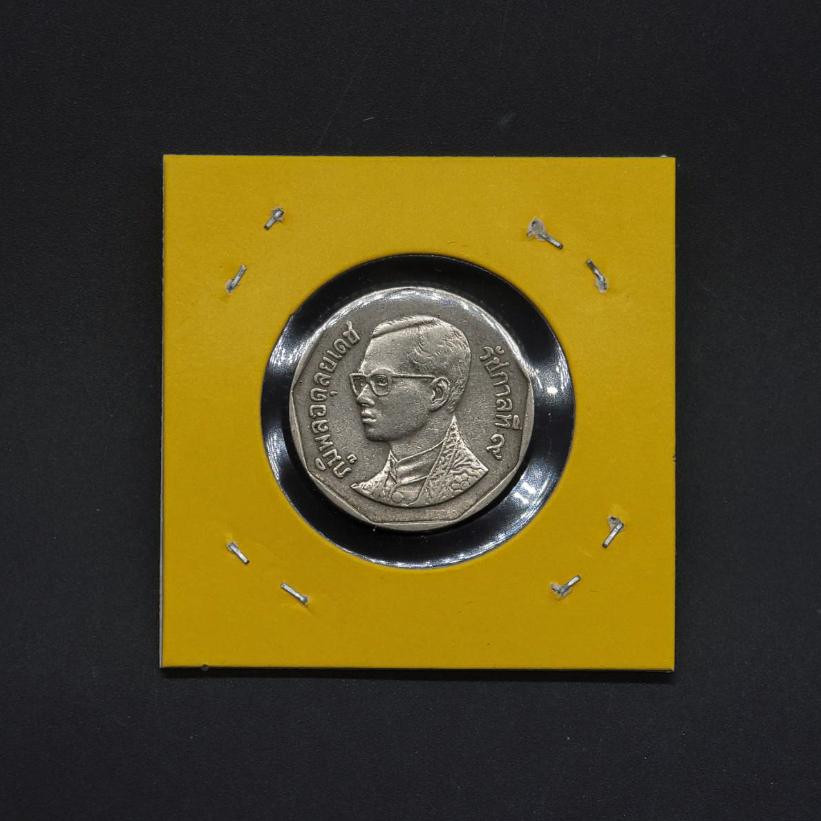 เหรียญ 5 บาท พ.ศ. 2546 (ผ่านการใช้งาน)