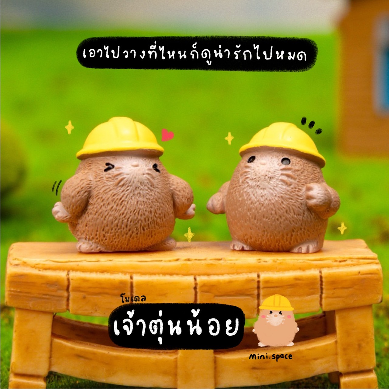 Q-mini แก๊งค์ตัวตุ่นสีน้ำตาล ตัวตุ่นใส่หมวก (ชุด 8 แบบ) MS6189 โมเดลจิ๋ว ตุ๊กตาจิ๋ว ฟิกเกอร์ ตุ๊กตาเรซิ่น แต่งบ้าน แต่งสวน จัดสวนถาด