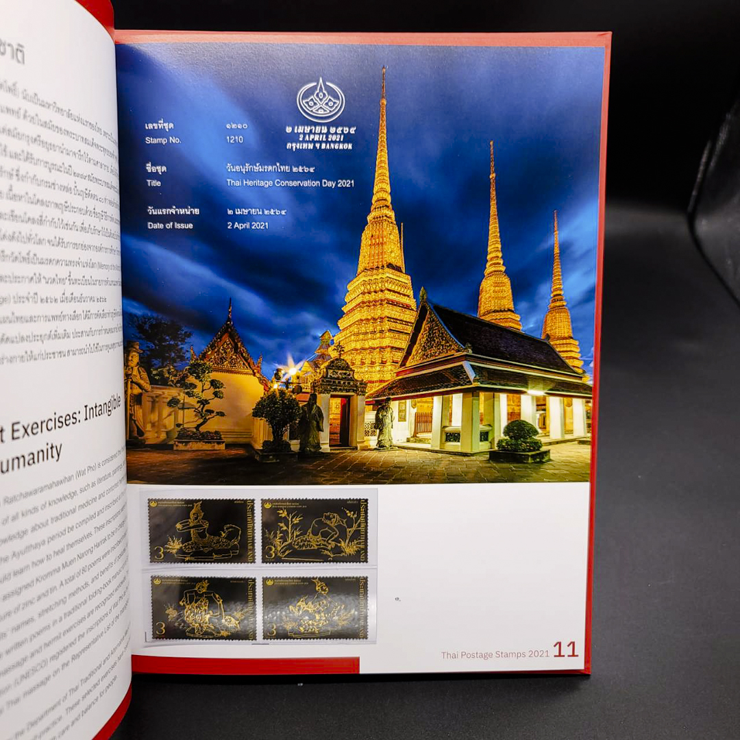 สมุดตราไปรษณียากรประจำปี 2564