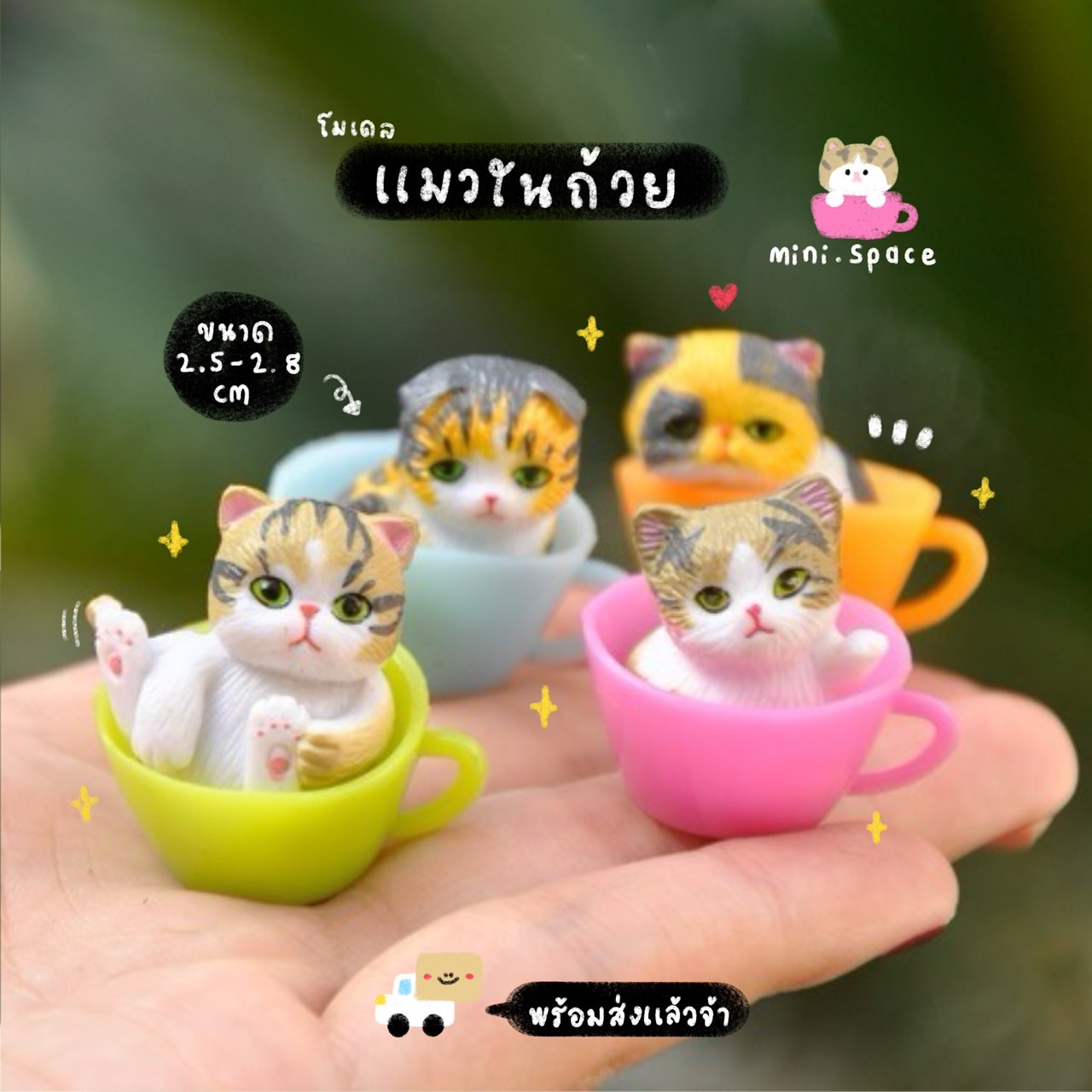 ์N-mini โมเดลแมวน้อยในถ้วย Cat cup (ชุด 12 แบบ) SP4044 ของเล่นรูปแมว ตุ๊กตาจิ๋ว โมเดลจิ๋ว แต่งสวน แต่งบ้าน งานDIY