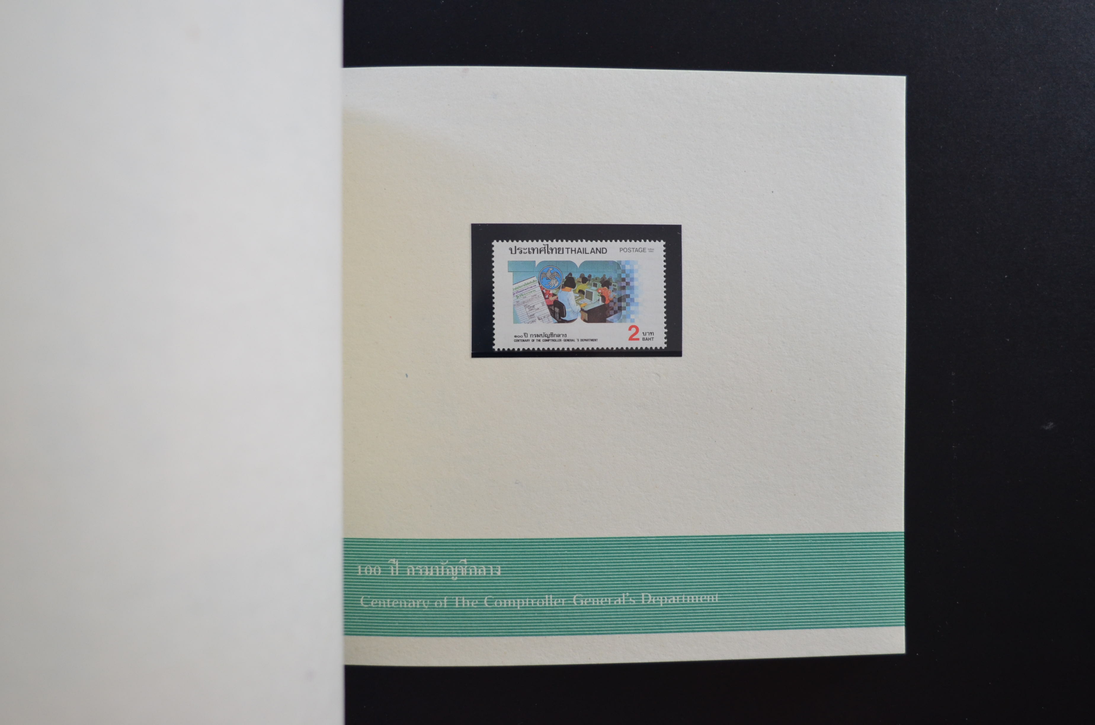 สมุดตราไปรษณียากรประจำปี 2533 (สมุดแสตมป์ประจำปี 2533)