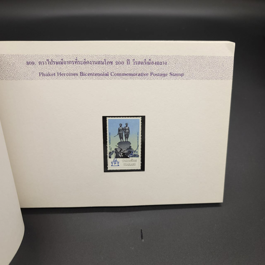 สมุดตราไปรษณียากรประจำปี 2528