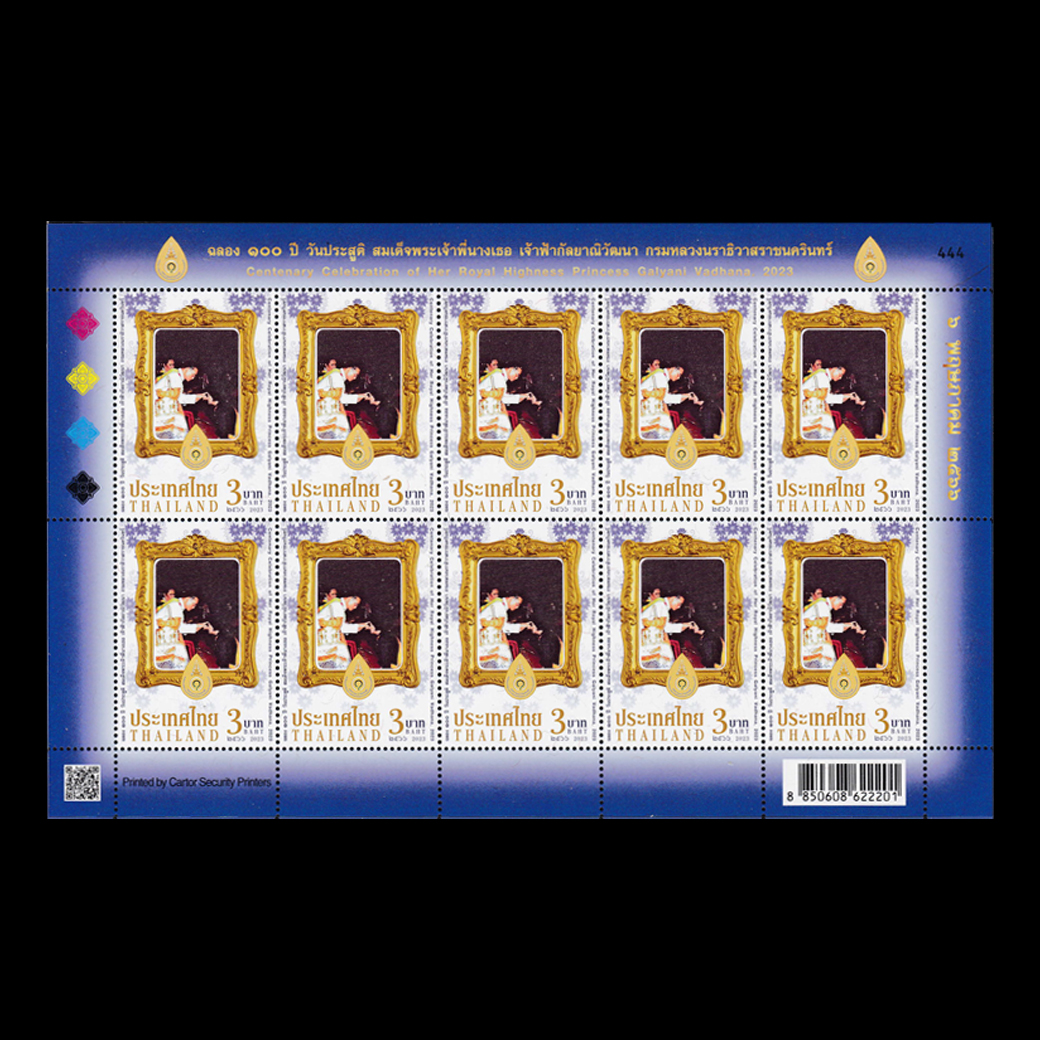 แสตมป์ฉลอง 100 ปี วันประสูติสมเด็จพระเจ้าพี่นางเธอ เจ้าฟ้ากัลยานิวัฒนาฯ ชุด1 (เต็มแผ่น)