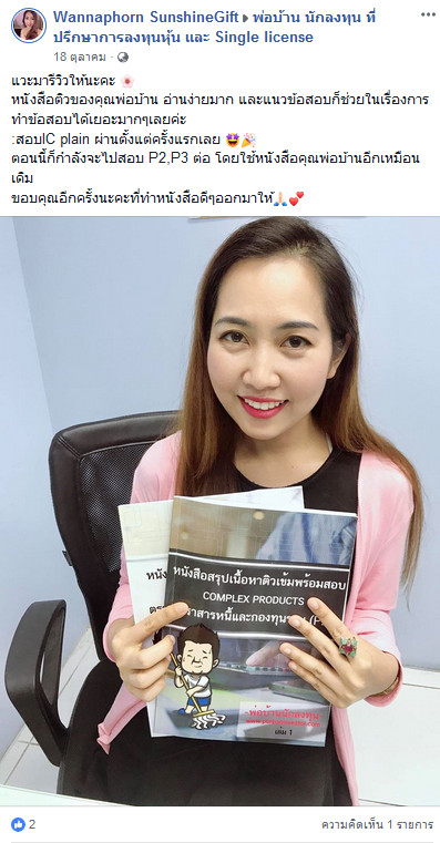 โปรโมชั่นคอร์สติว vdo สอน+หนังสือครบชุดพร้อมสอบ IC Plain (P1) ใหม่ล่าสุด (3เล่ม) แถมฟรีโปรแกรมจำลองสอบ IC ออนไลน์ ผ่านเว็บ+ฟรีค่าส่ง (EMS)