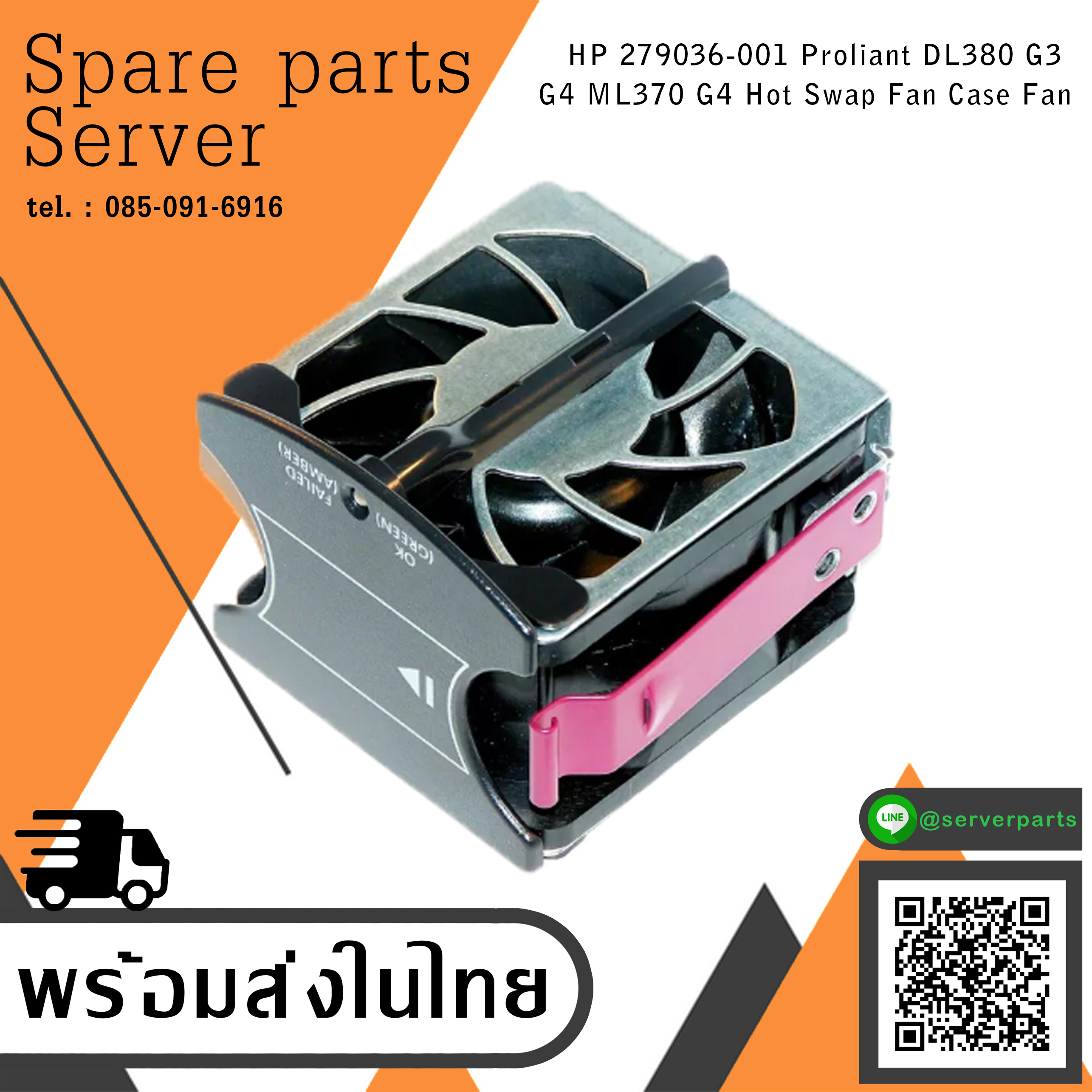 HP Proliant DL380 G3 G4 ML370 G4 Hot Swap Fan Case Fan // 279036-001 (Used) // สินค้ารับประกัน โดย บริษัท อะไหล่เซิร์ฟเวอร์ จำกัด